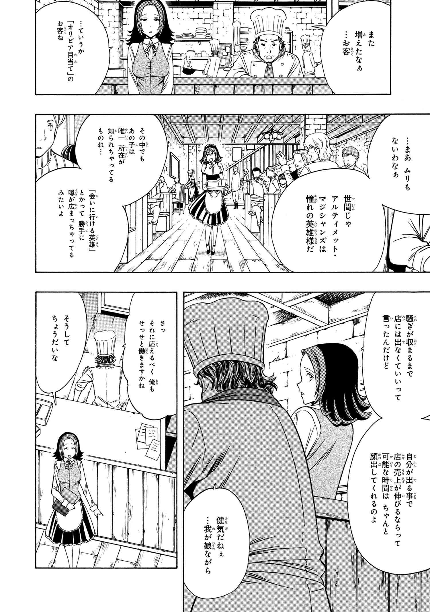 賢者の孫 第56.3話 - Page 2