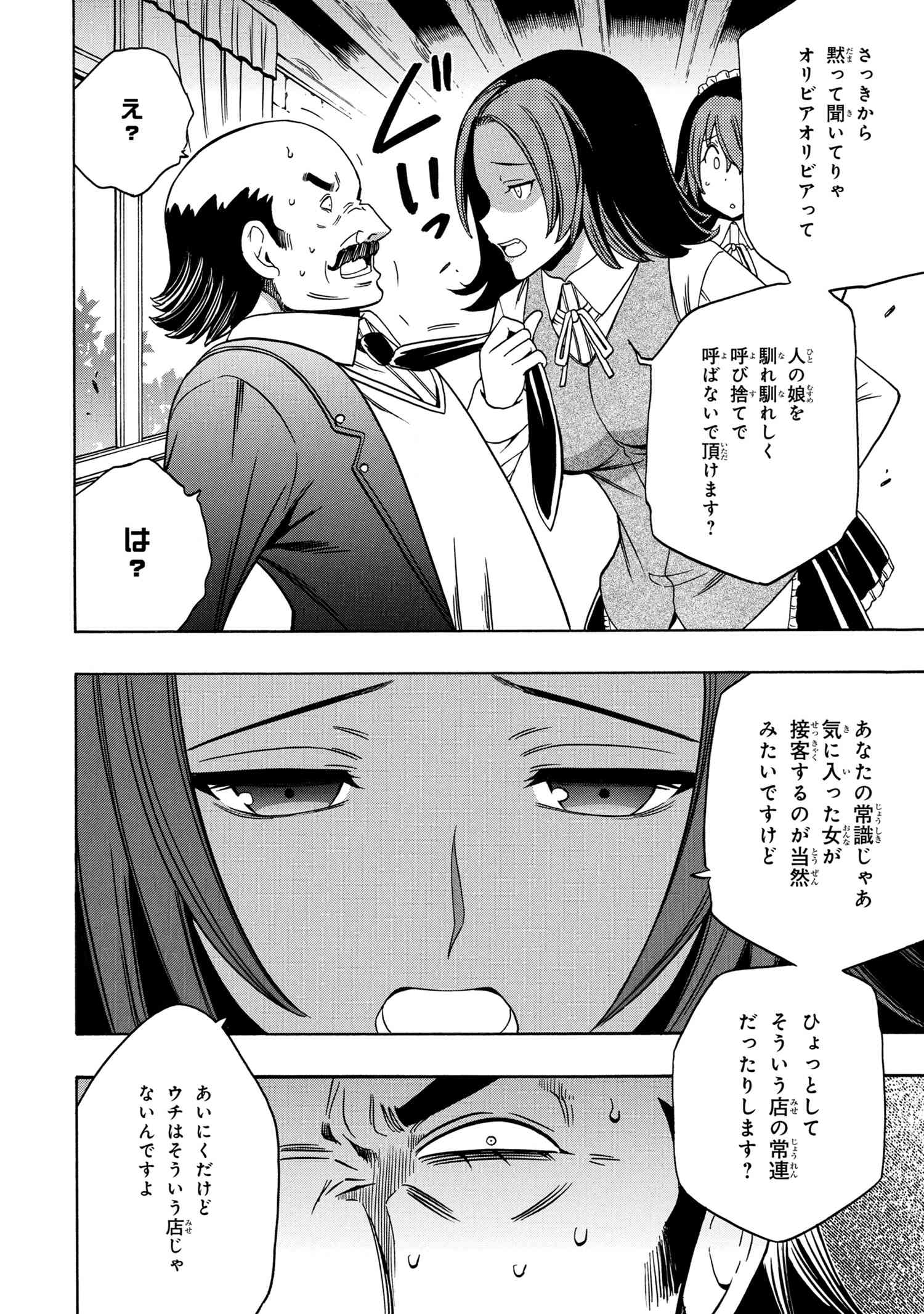 賢者の孫 第56.3話 - Page 8