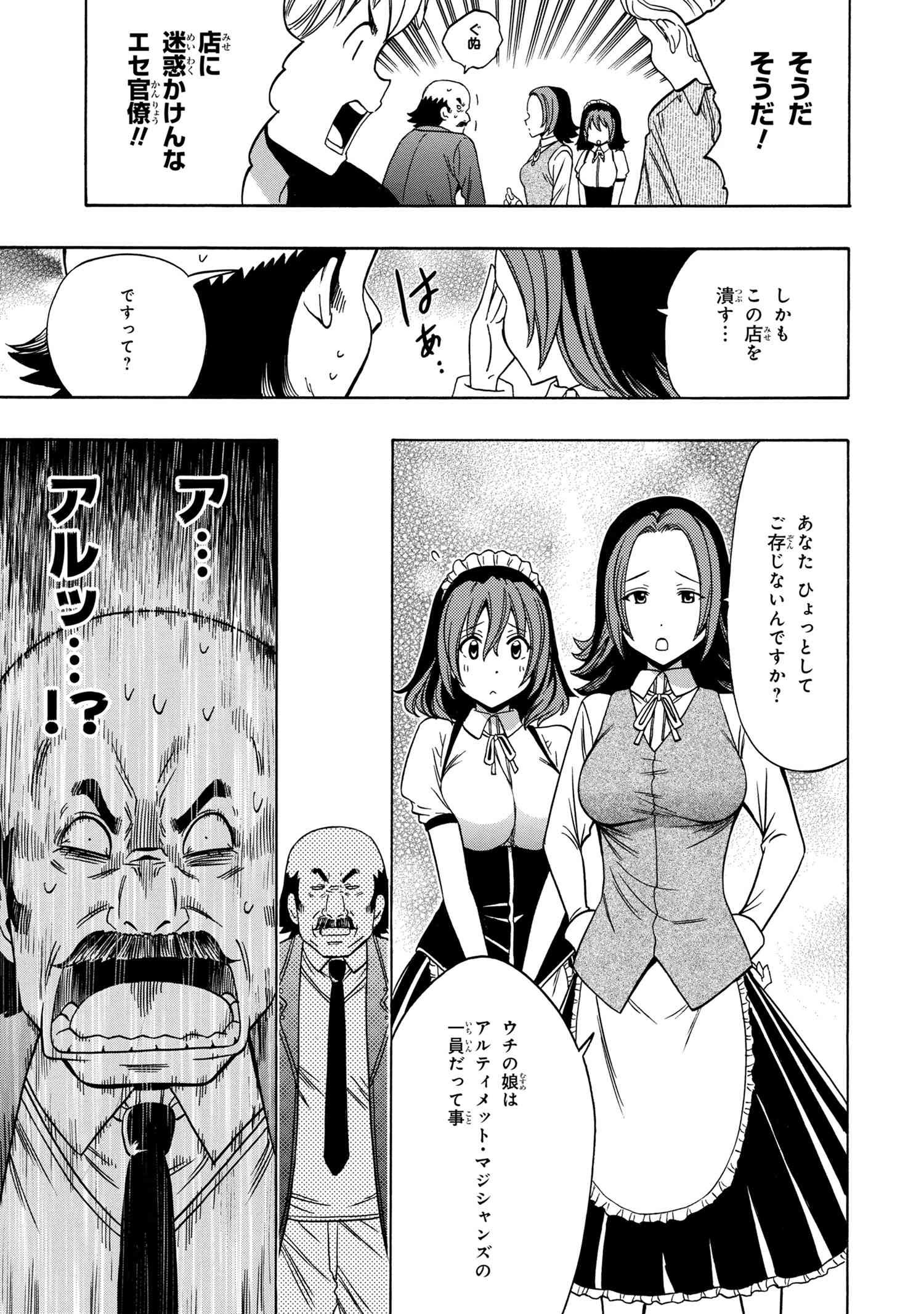 賢者の孫 第56.3話 - Page 9