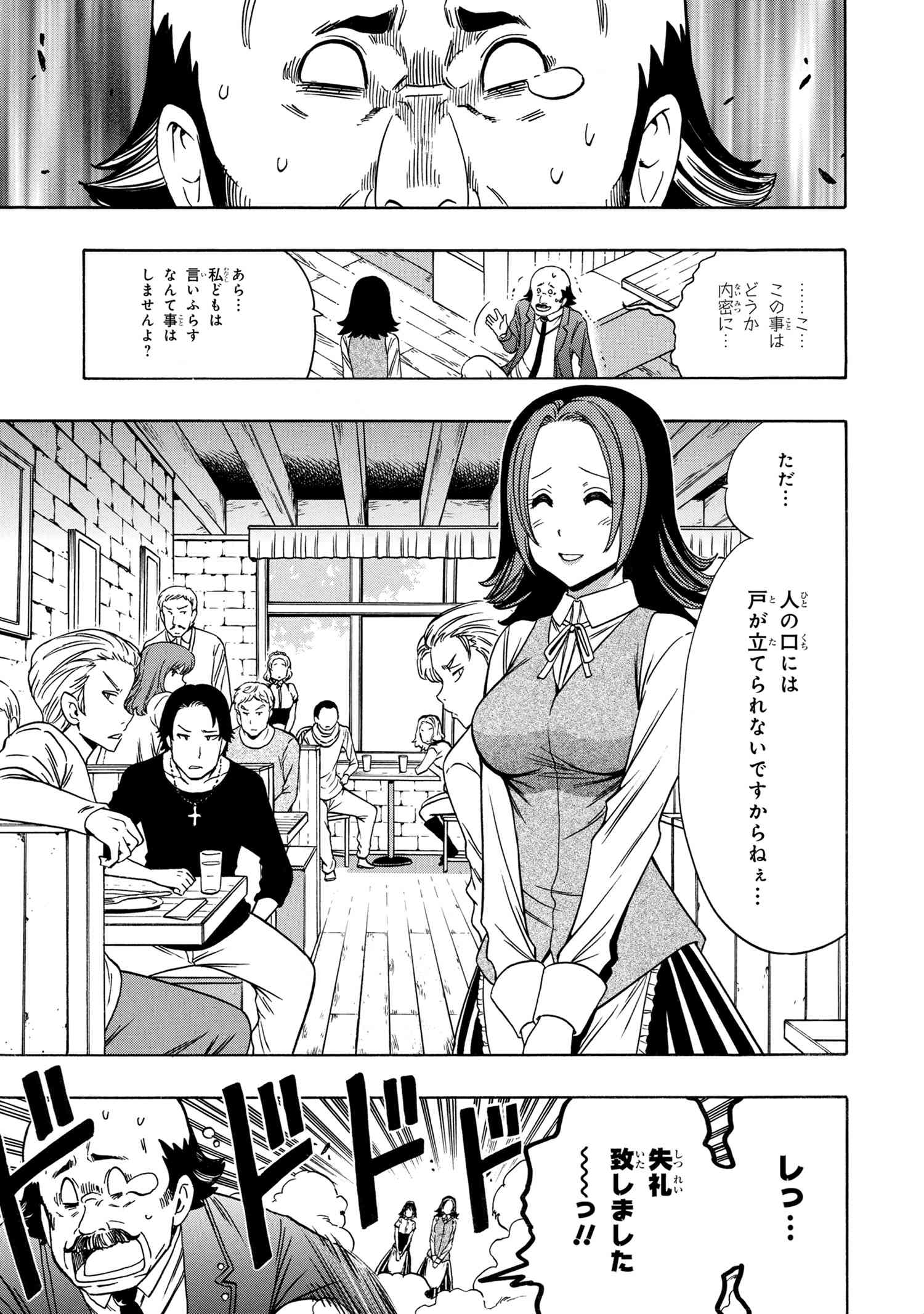 賢者の孫 第56.3話 - Page 11