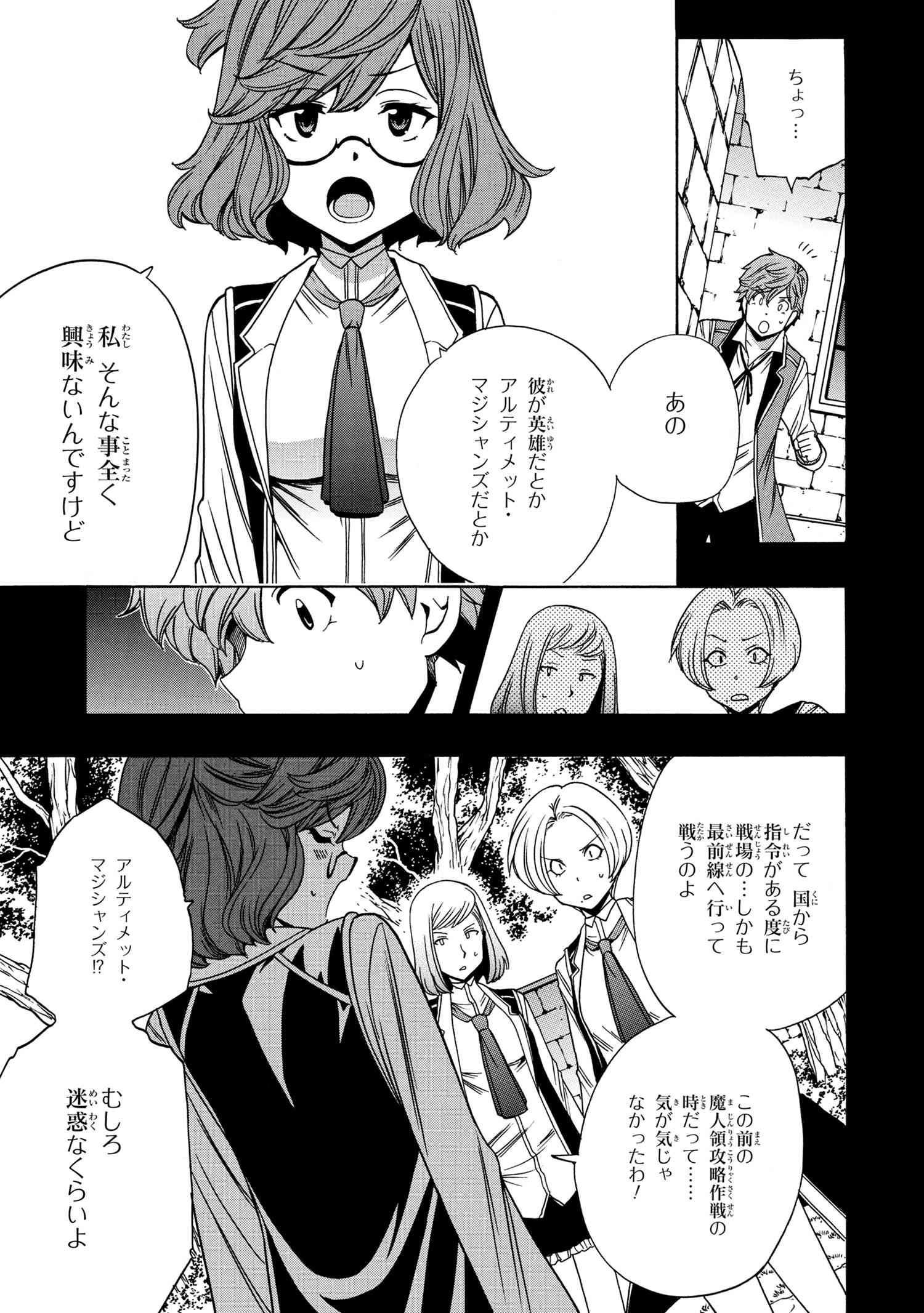 賢者の孫 第57.1話 - Page 7