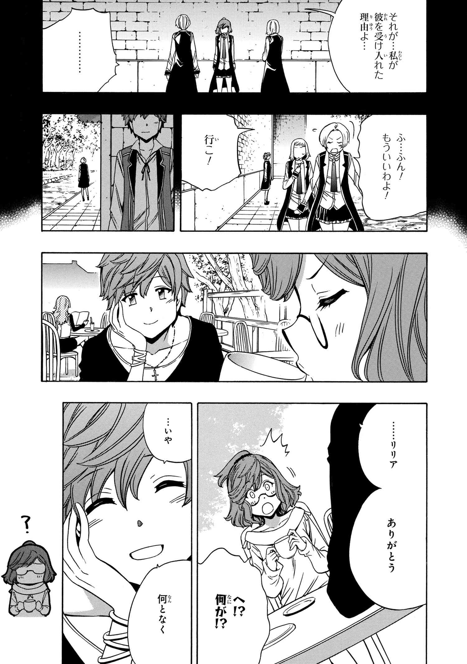 賢者の孫 第57.1話 - Page 11