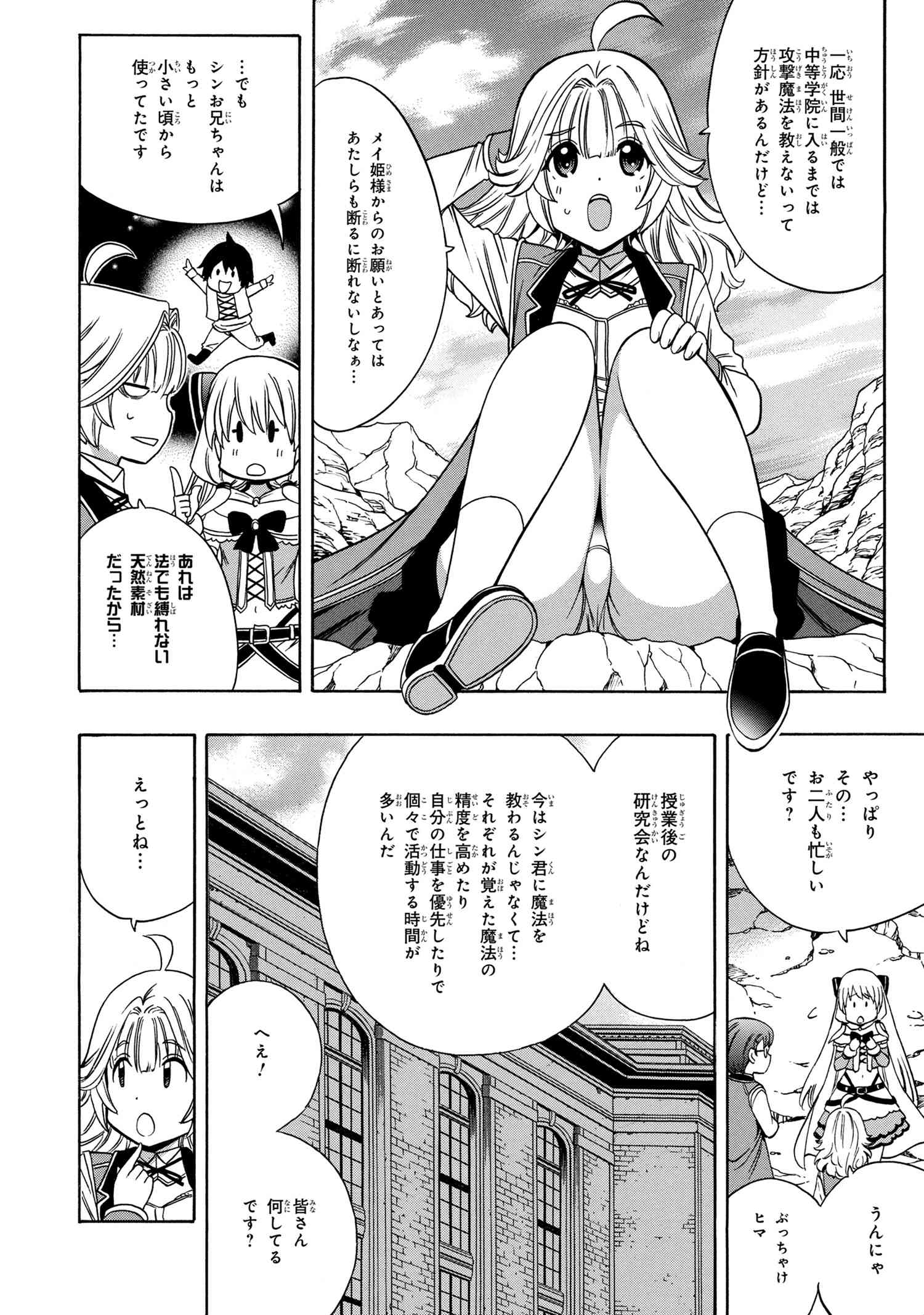 賢者の孫 第57.1話 - Page 14