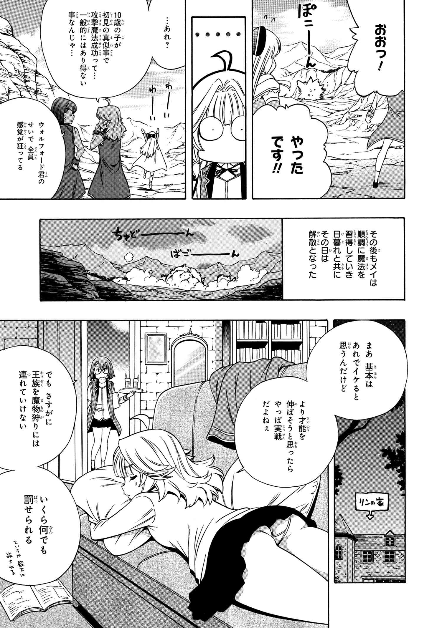 賢者の孫 第57.1話 - Page 19