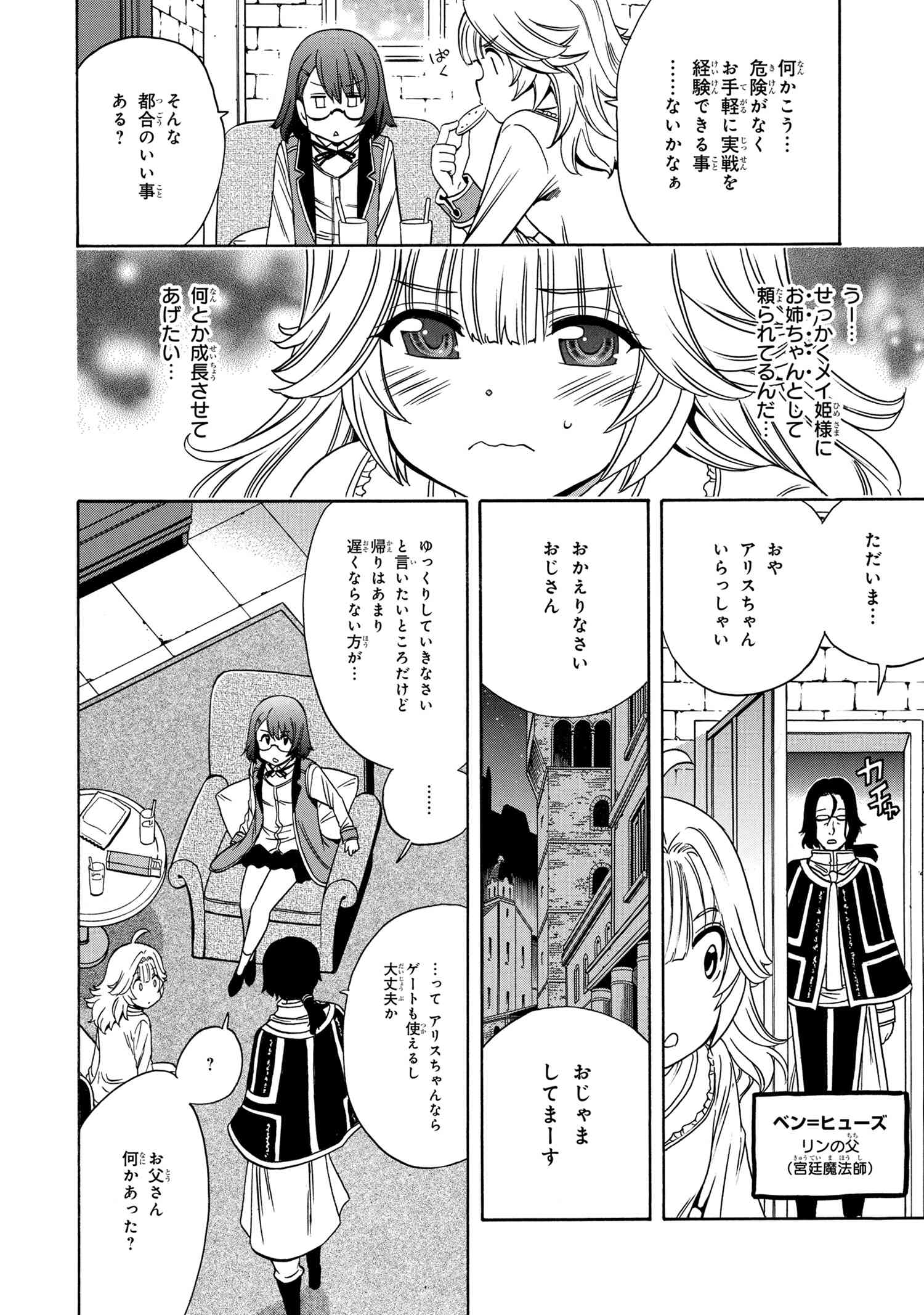 賢者の孫 第57.1話 - Page 20