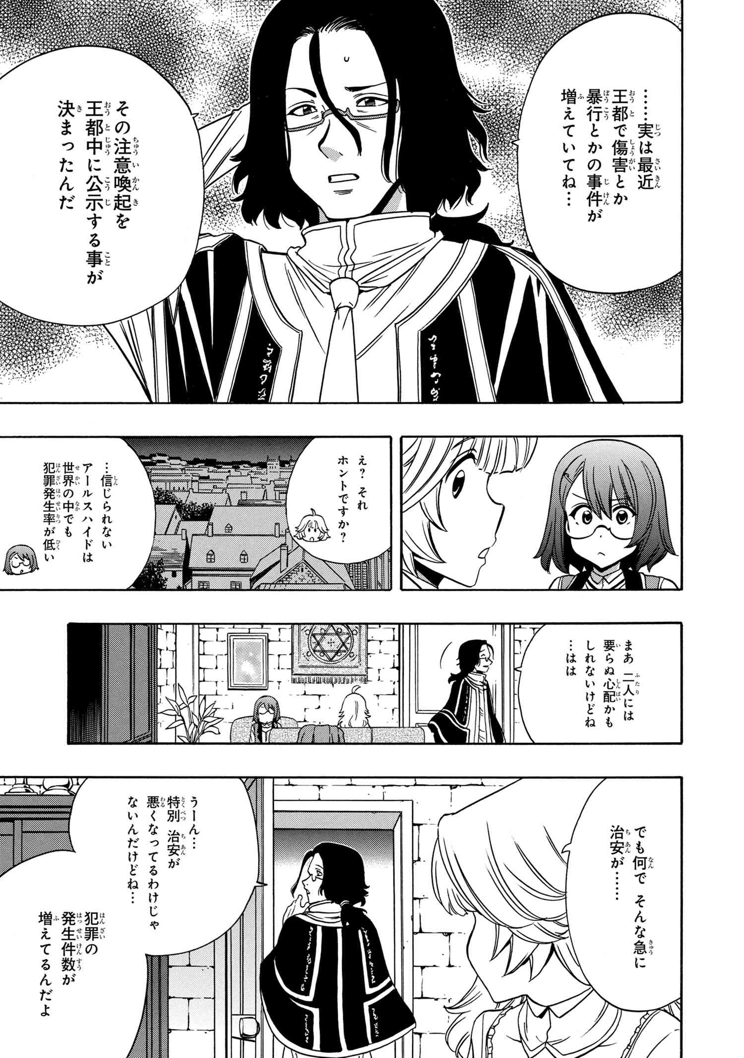 賢者の孫 第57.1話 - Page 21