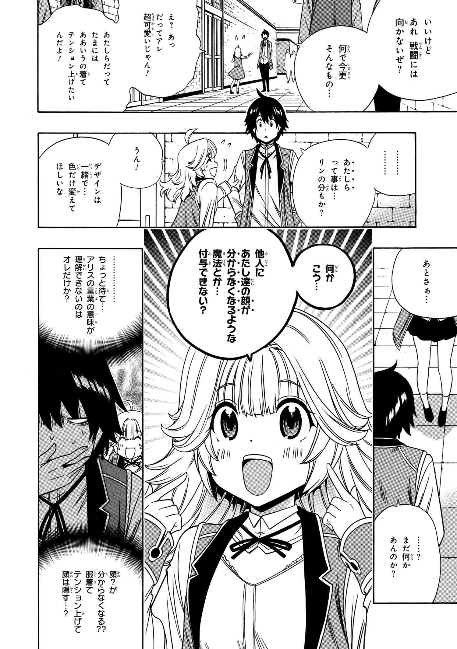 賢者の孫 第57.1話 - Page 24