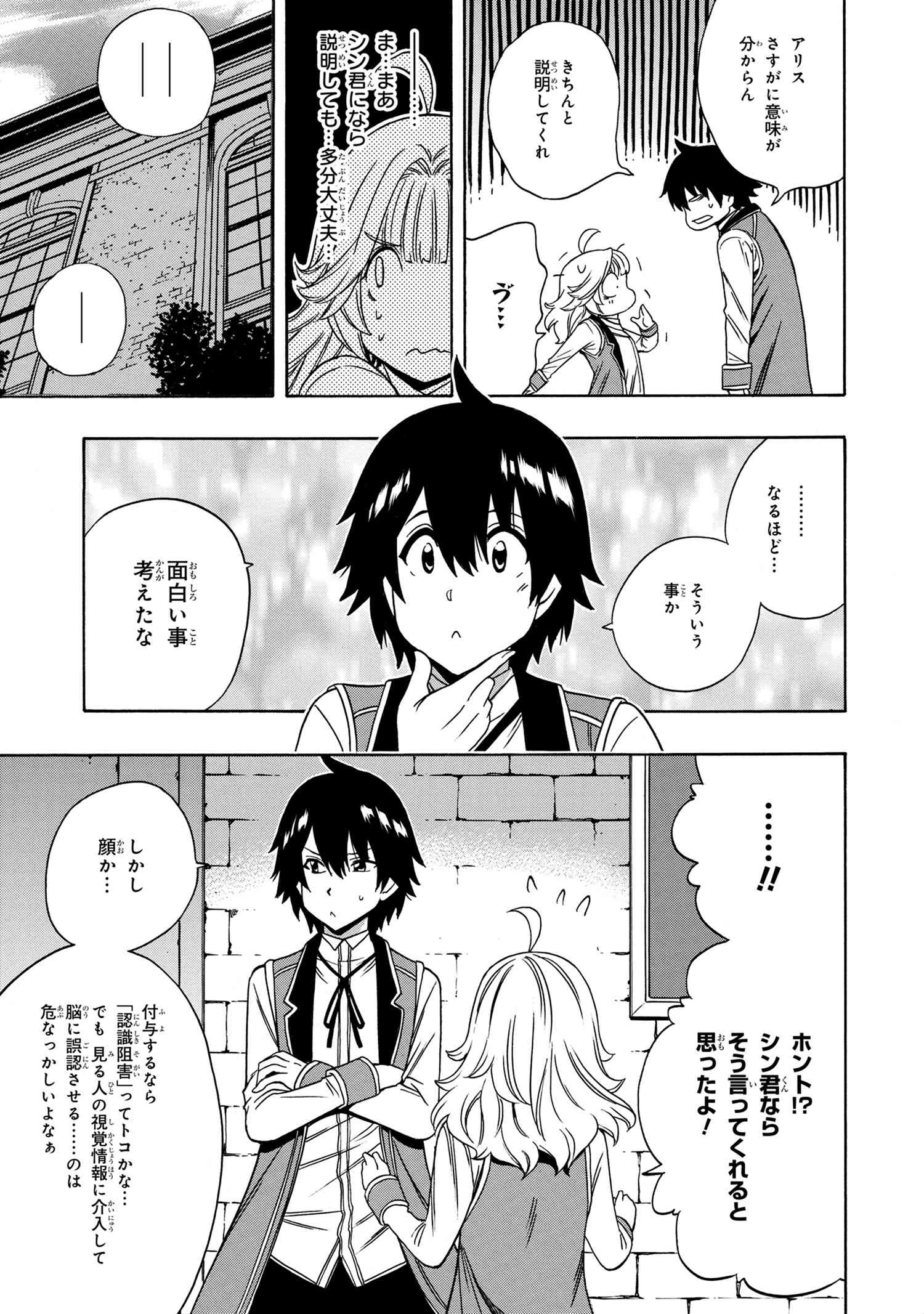 賢者の孫 第57.1話 - Page 25