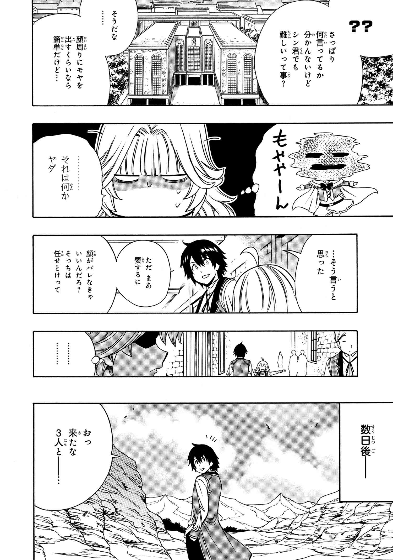 賢者の孫 第57.1話 - Page 26