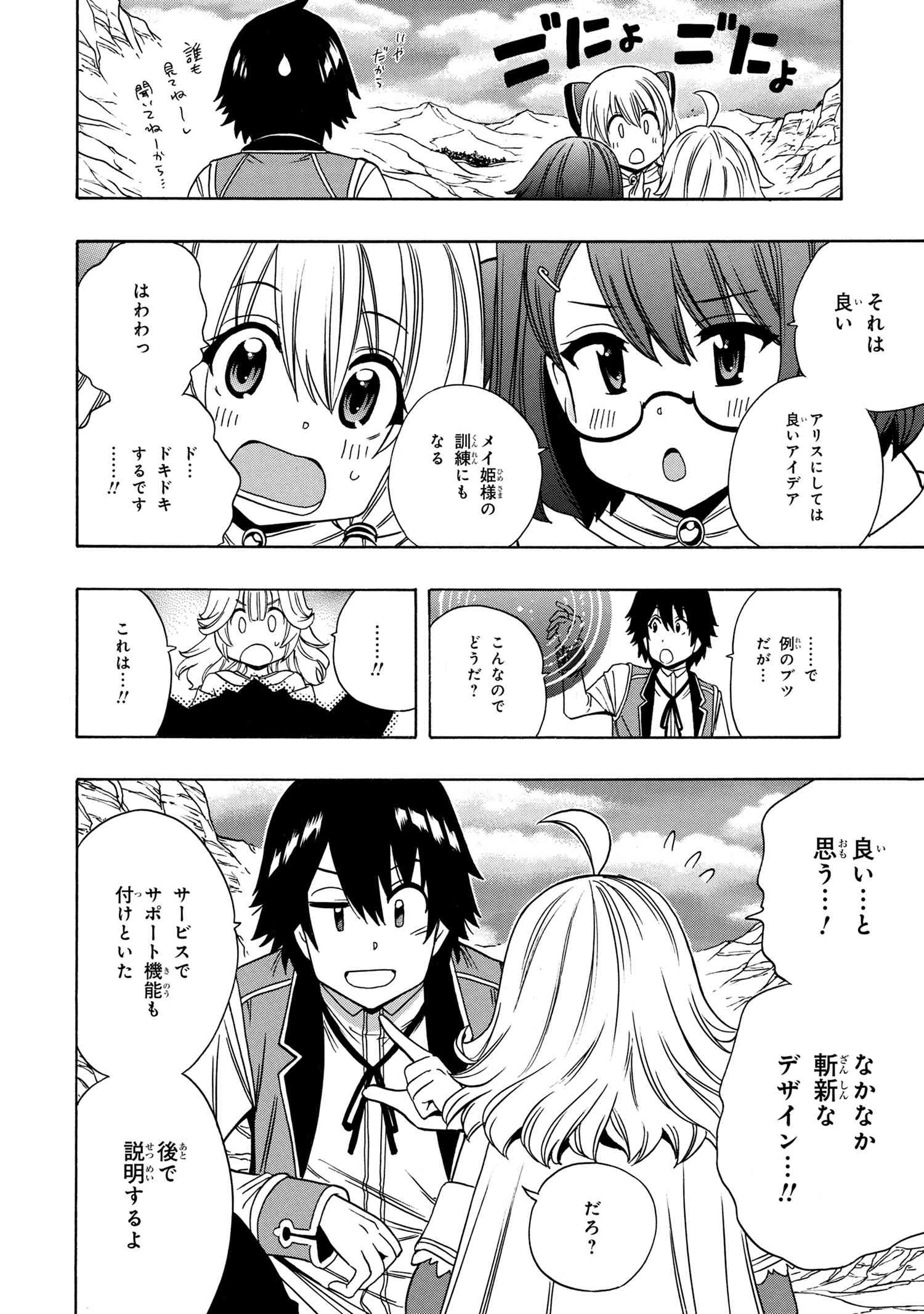 賢者の孫 第57.2話 - Page 2