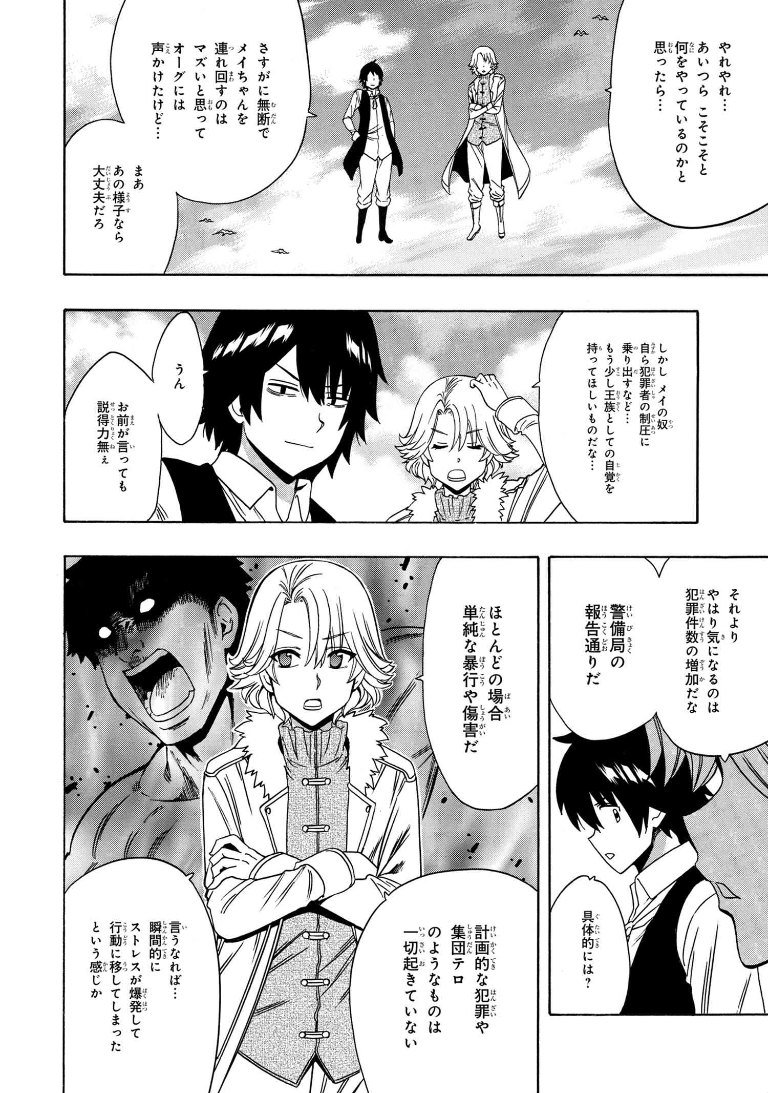 賢者の孫 第57.2話 - Page 16