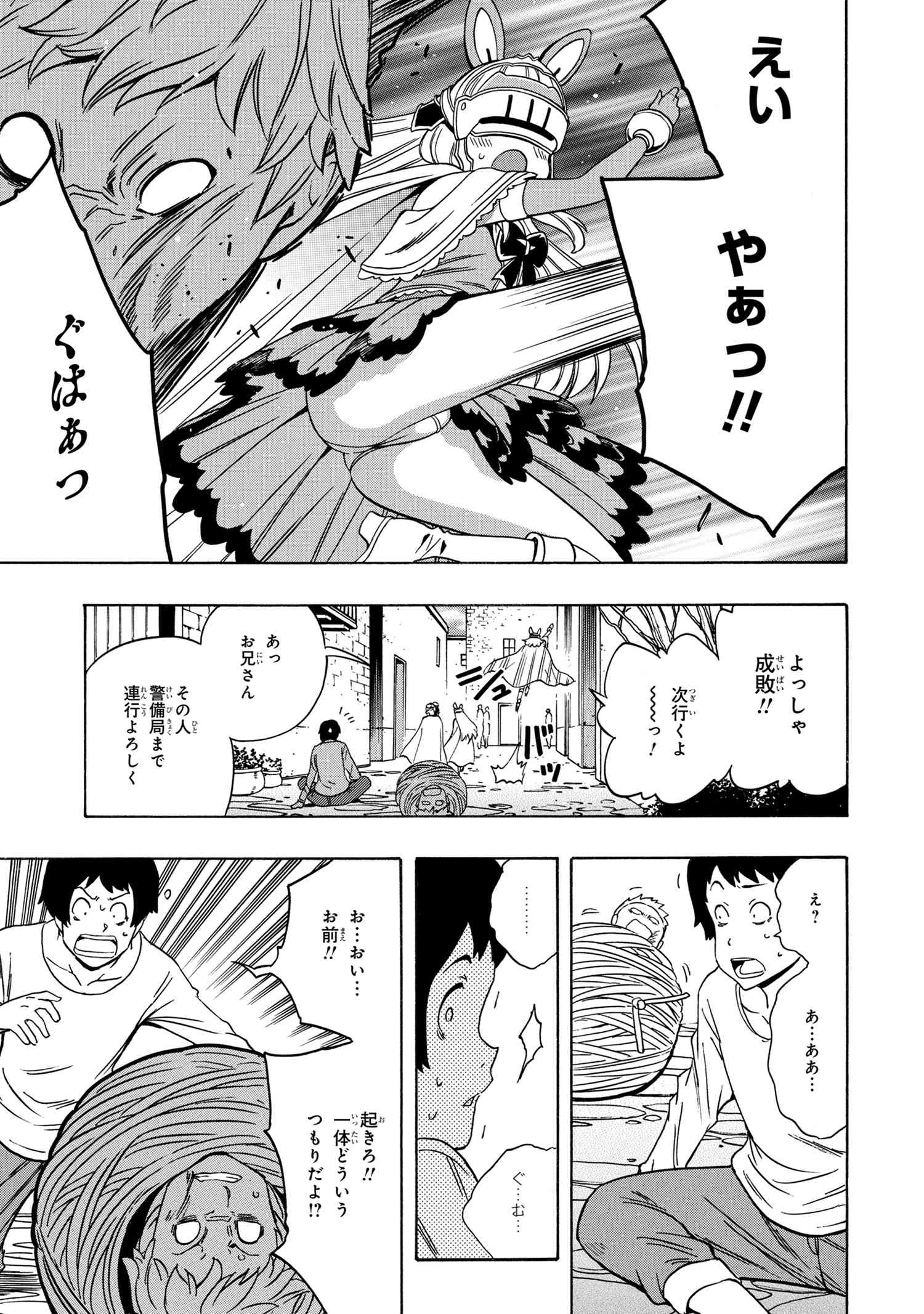 賢者の孫 第57.2話 - Page 19