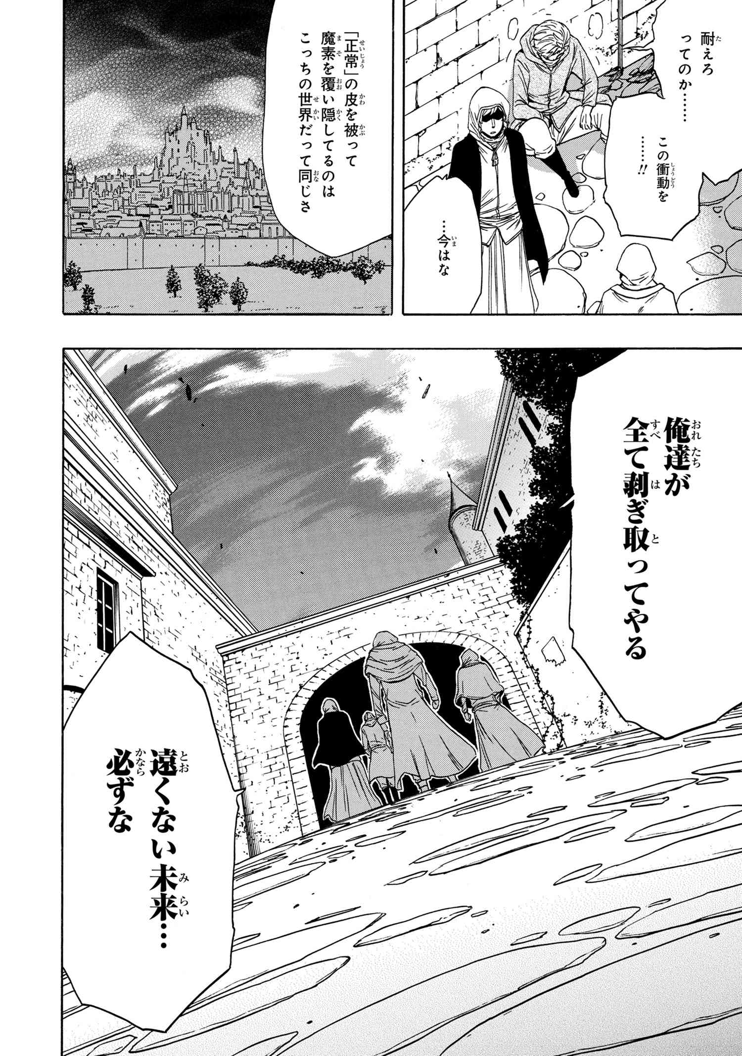 賢者の孫 第57.2話 - Page 26