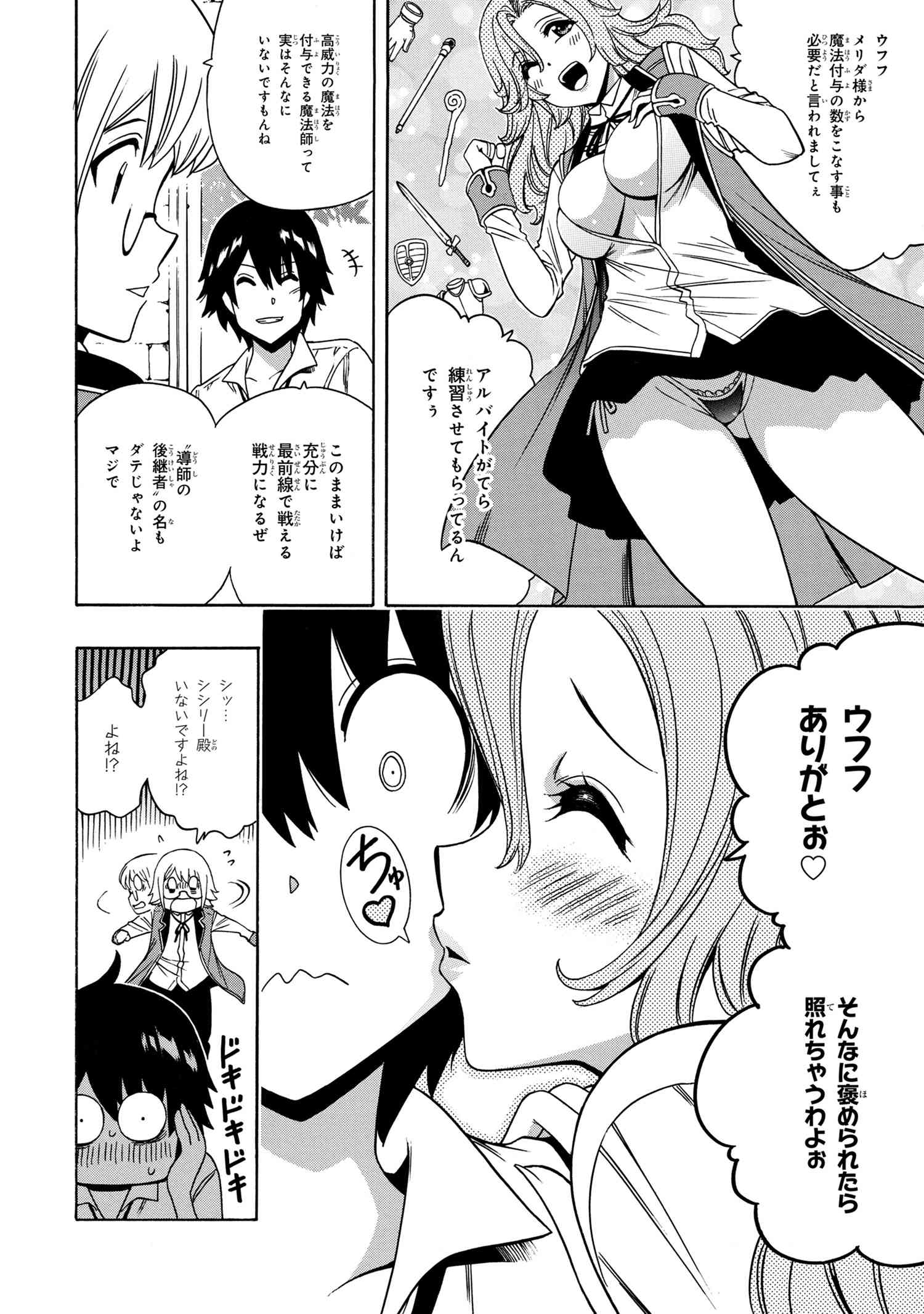 賢者の孫 第58.1話 - Page 4