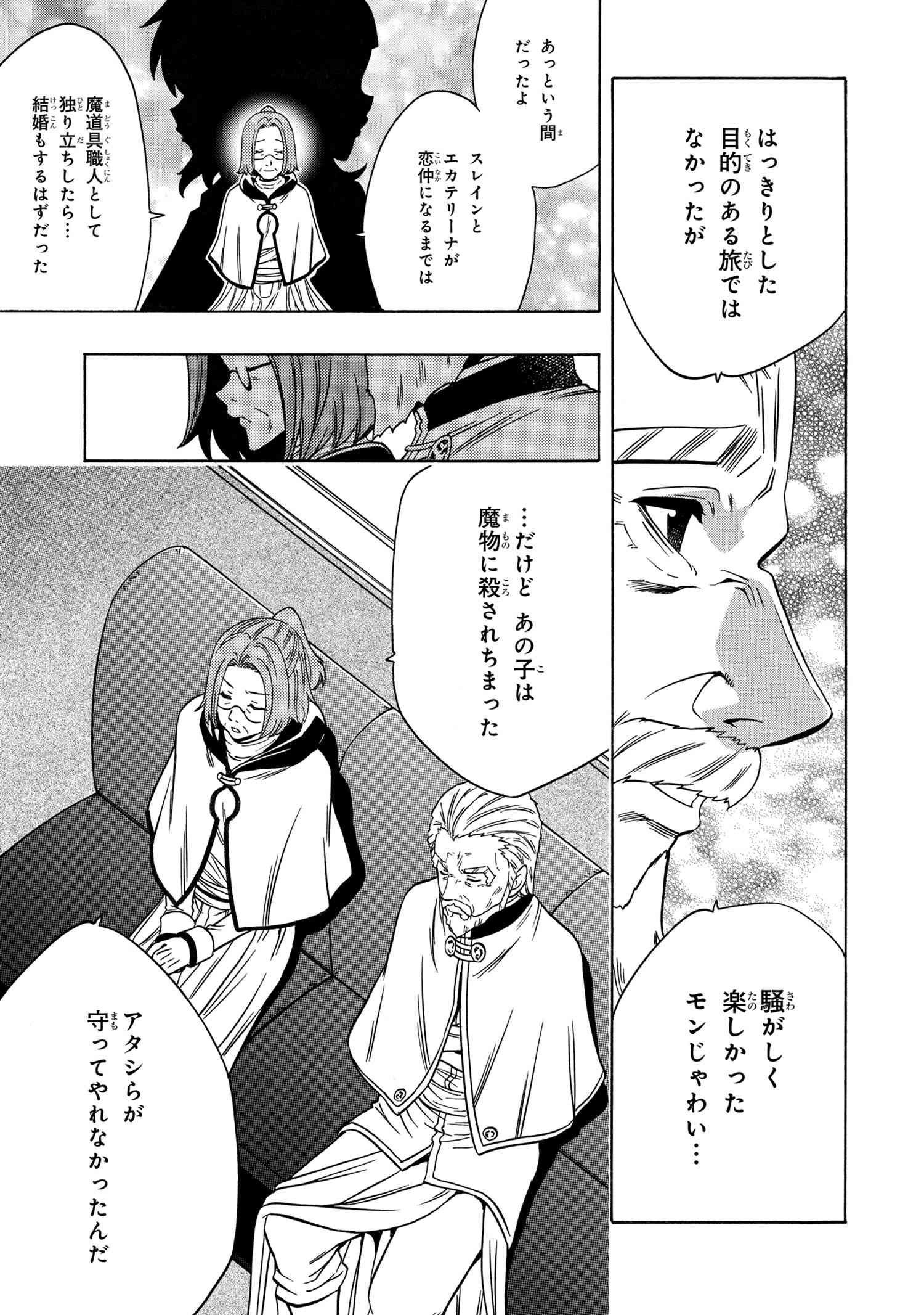 賢者の孫 第58.1話 - Page 13