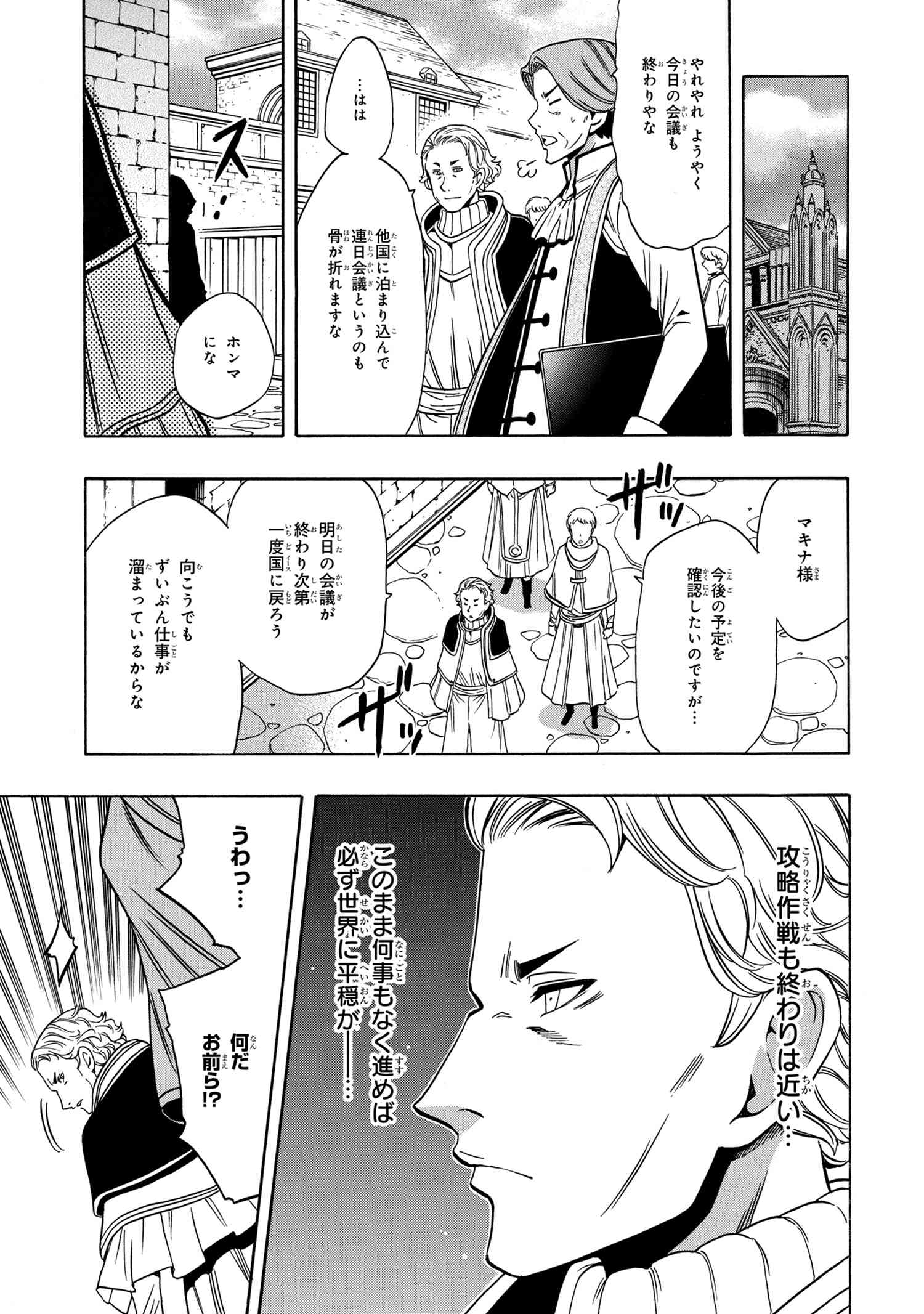 賢者の孫 第58.2話 - Page 6