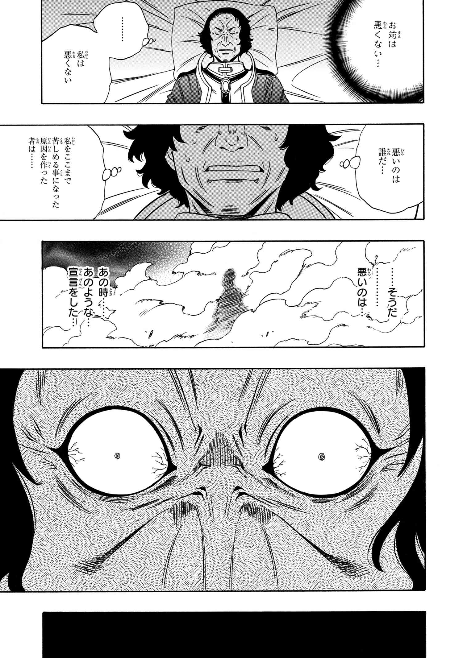 賢者の孫 第58.2話 - Page 16