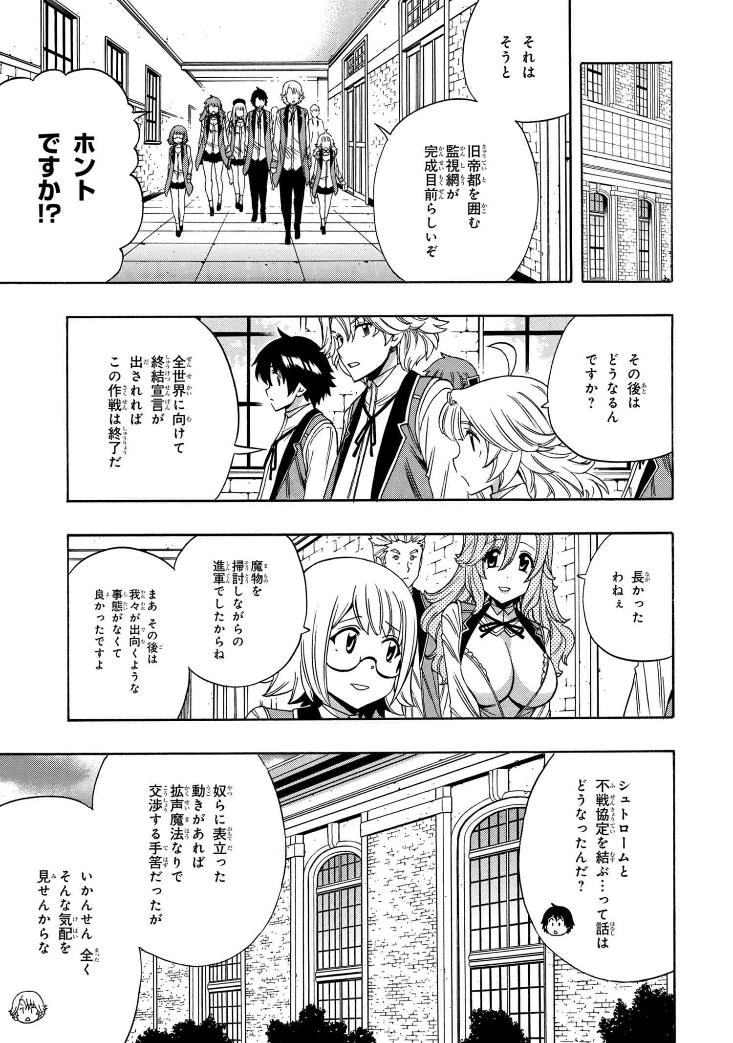 賢者の孫 第58.2話 - Page 20