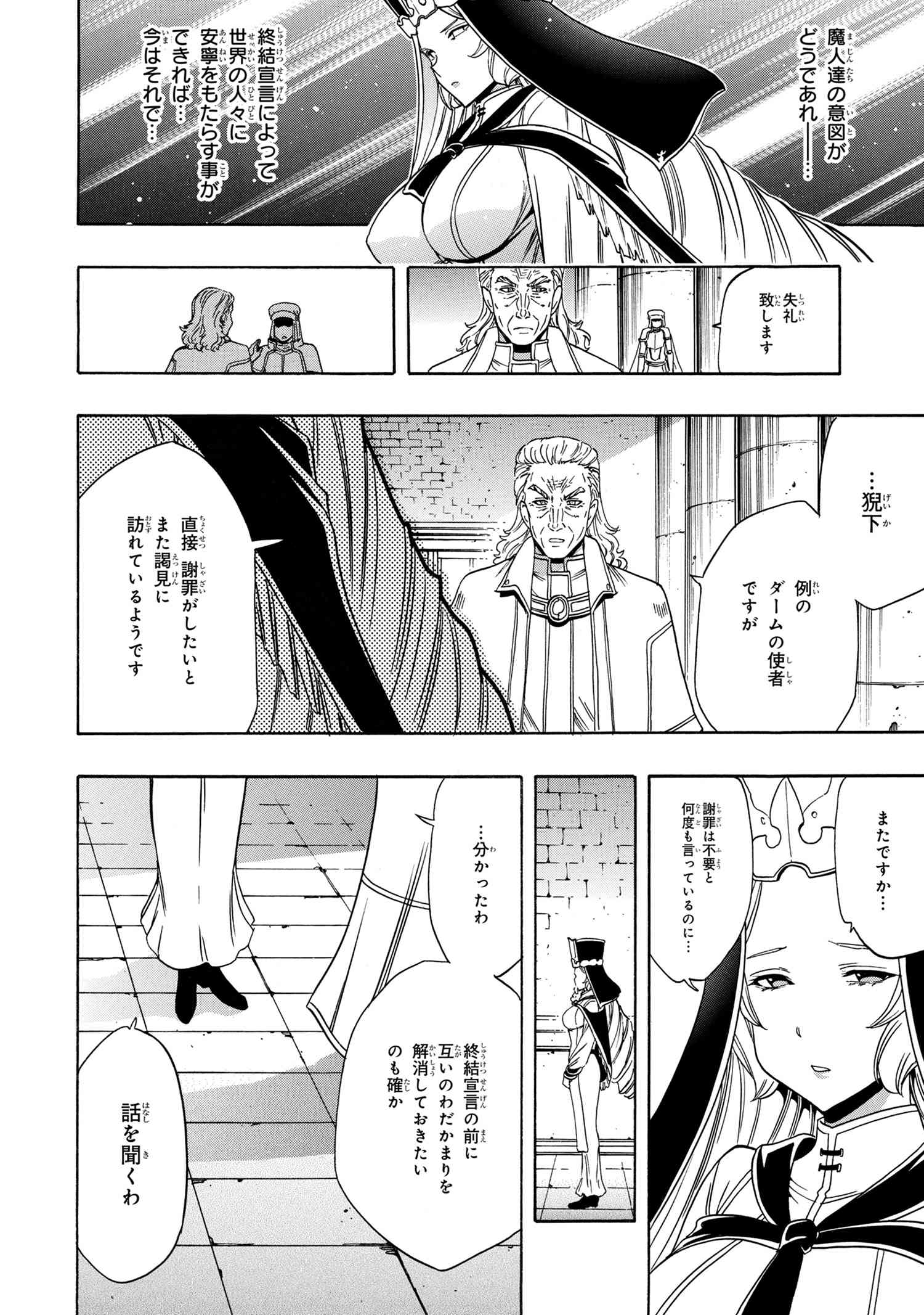 賢者の孫 第58.3話 - Page 2