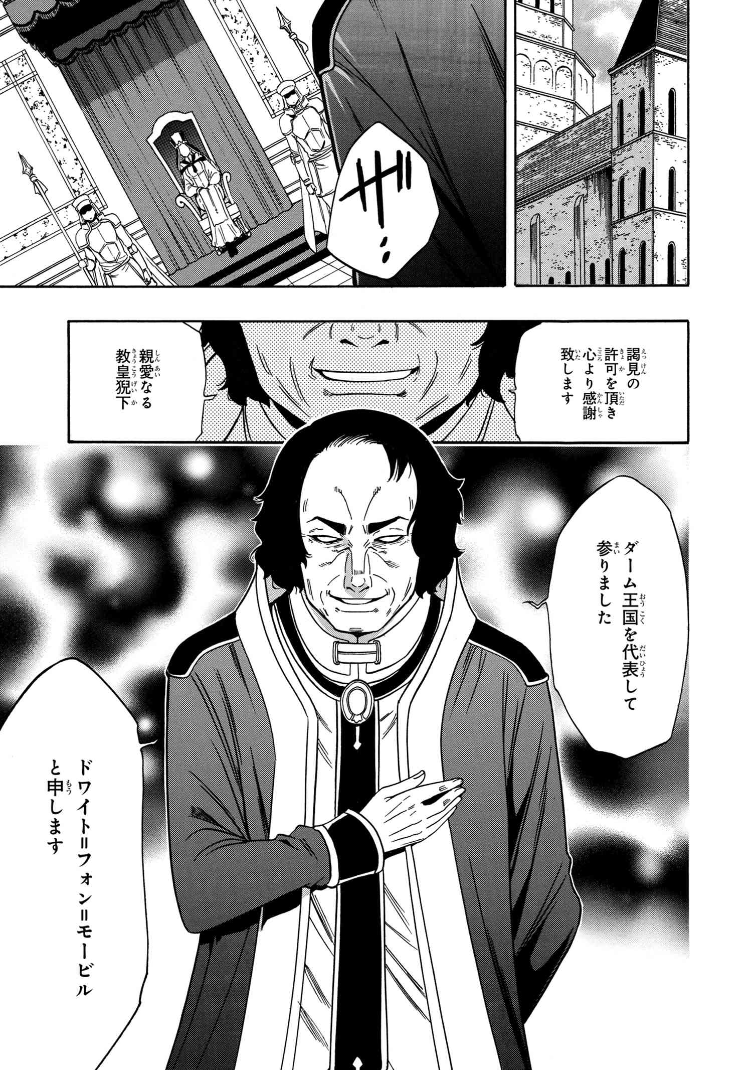 賢者の孫 第58.3話 - Page 3