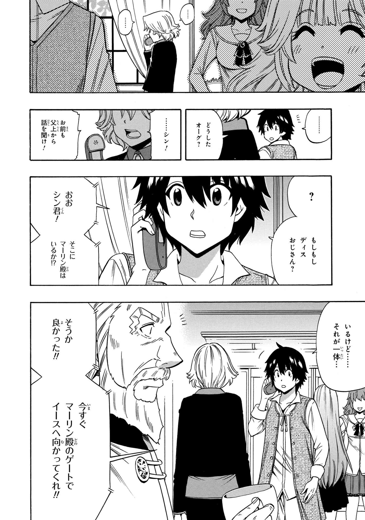 賢者の孫 第58.3話 - Page 8