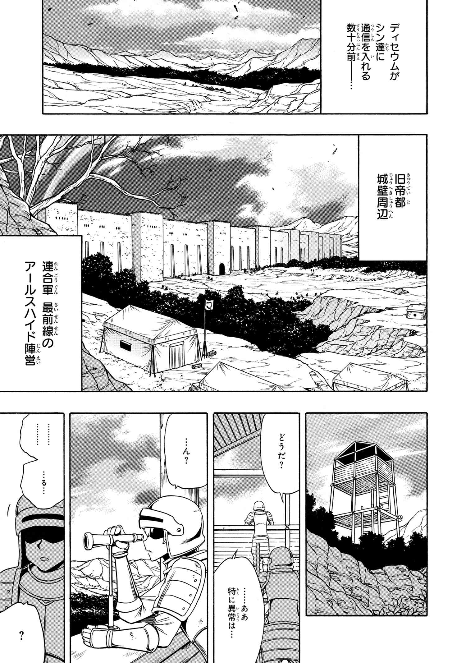 賢者の孫 第58.3話 - Page 13