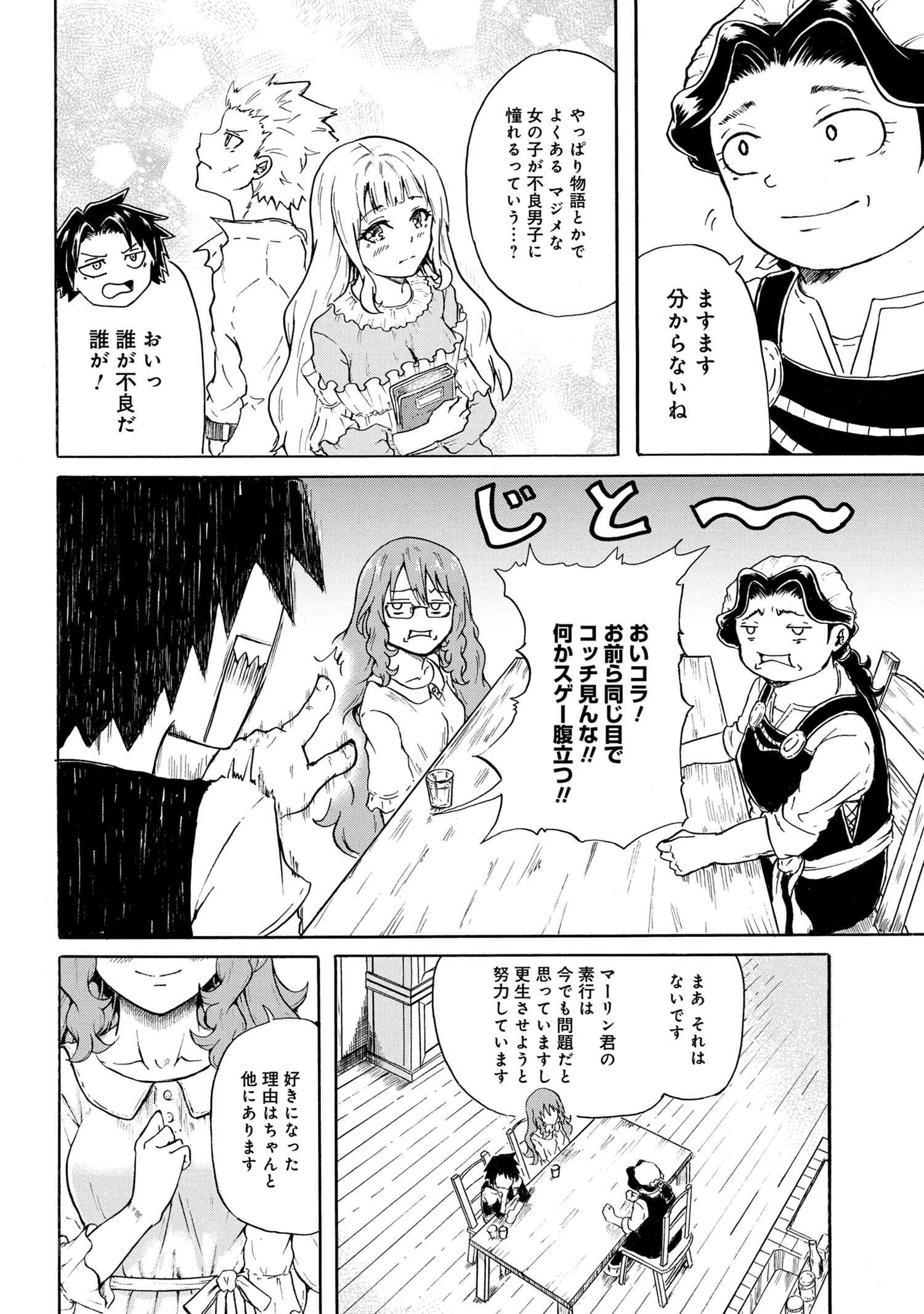 賢者の孫 第6.1話 - Page 8