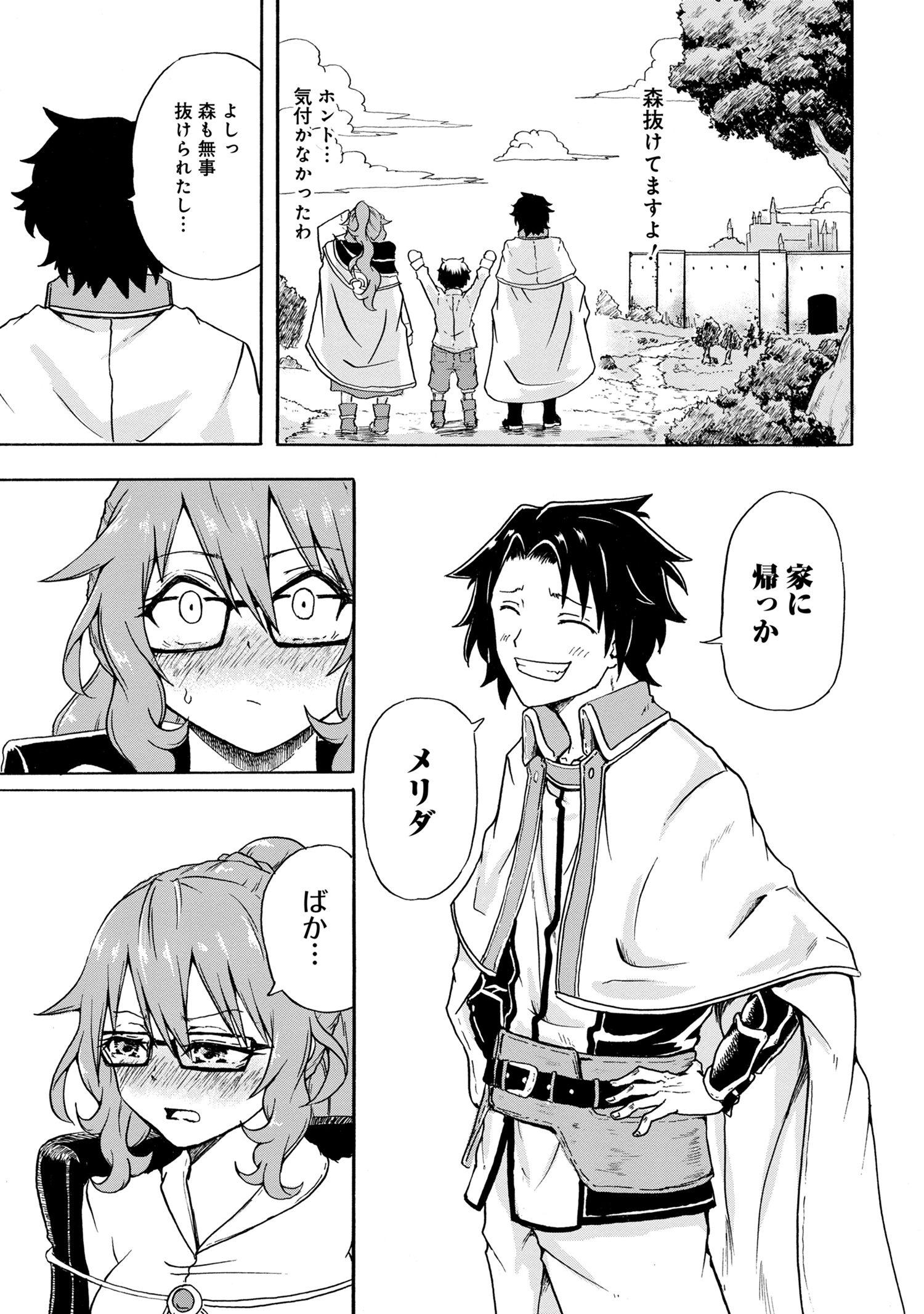 賢者の孫 第6.3話 - Page 8