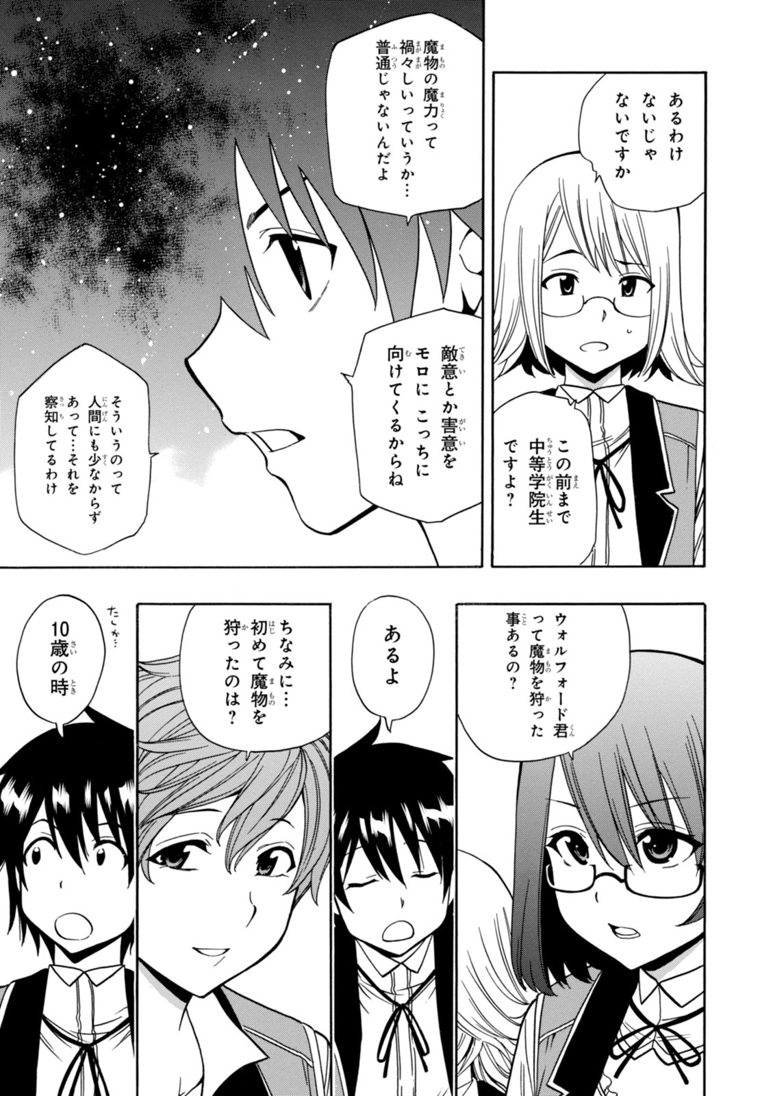 賢者の孫 第6話 - Page 21