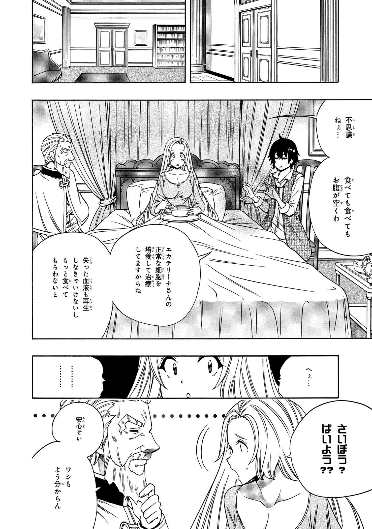 賢者の孫 第60.2話 - Page 7