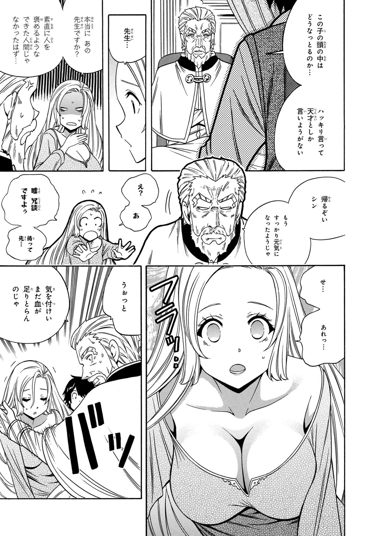 賢者の孫 第60.2話 - Page 8