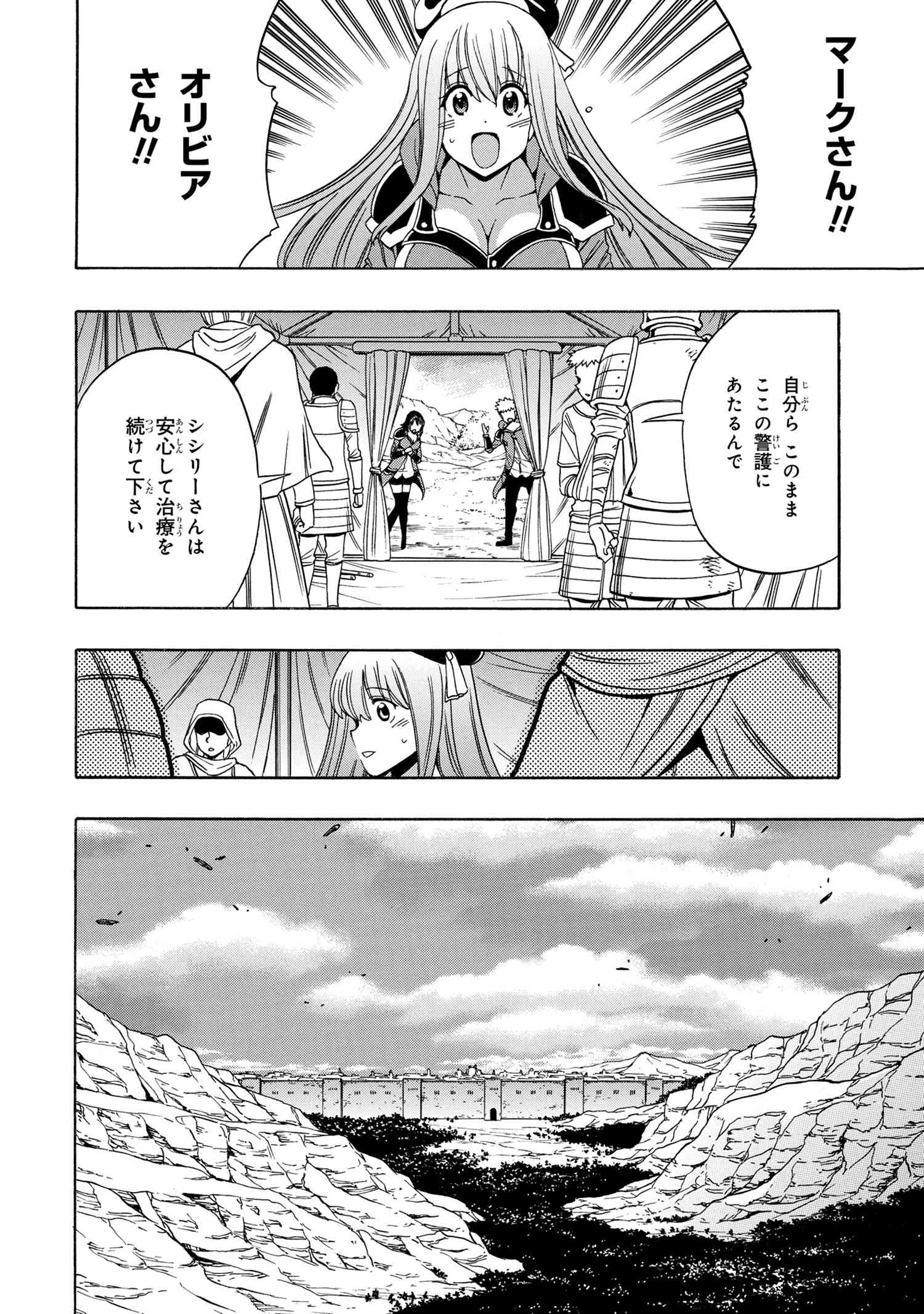 賢者の孫 第61.1話 - Page 16