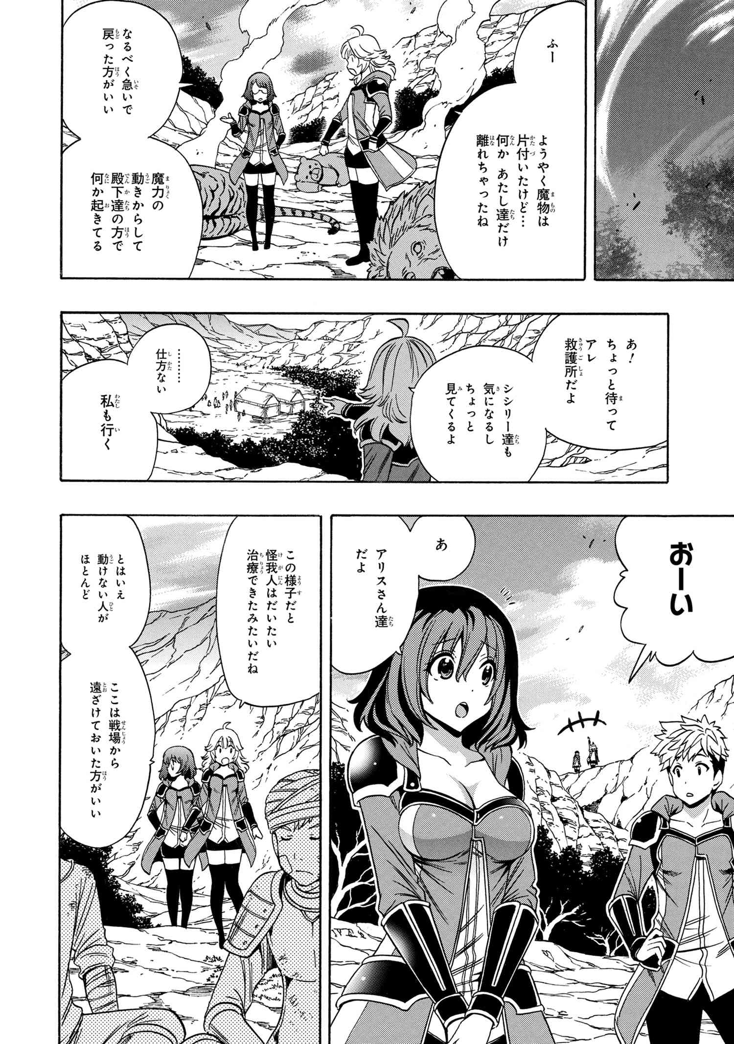 賢者の孫 第61.3話 - Page 10