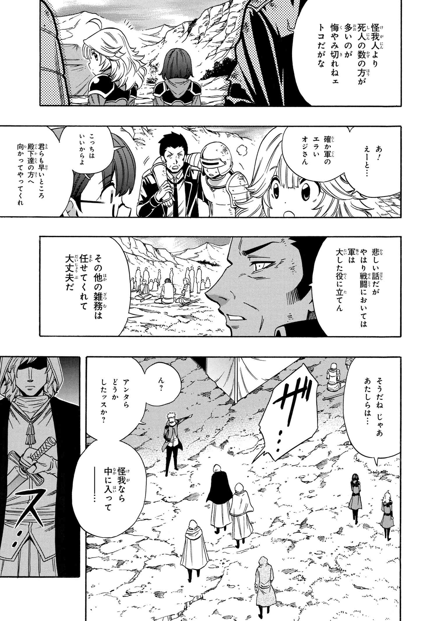 賢者の孫 第61.3話 - Page 11