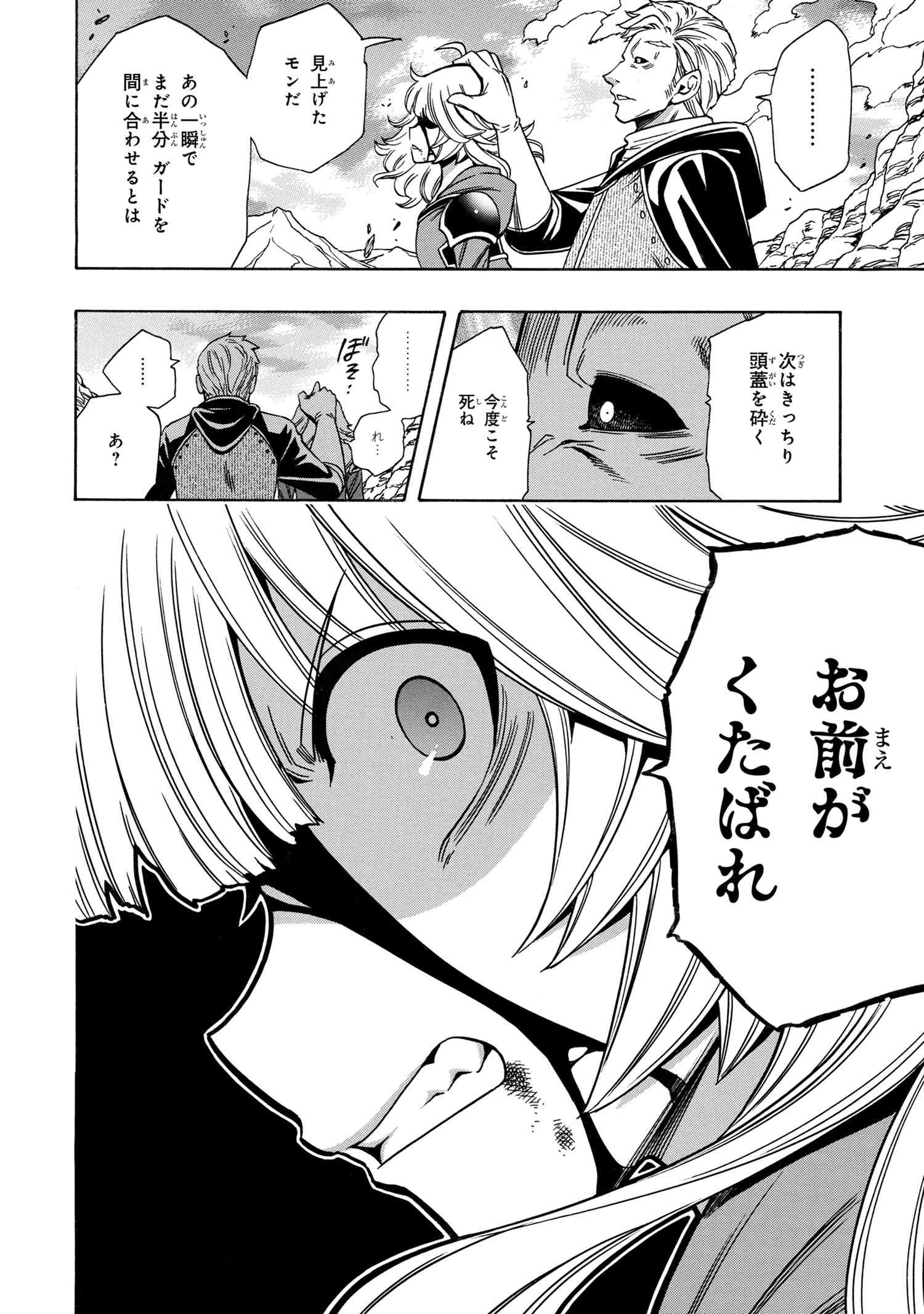 賢者の孫 第62.1話 - Page 8