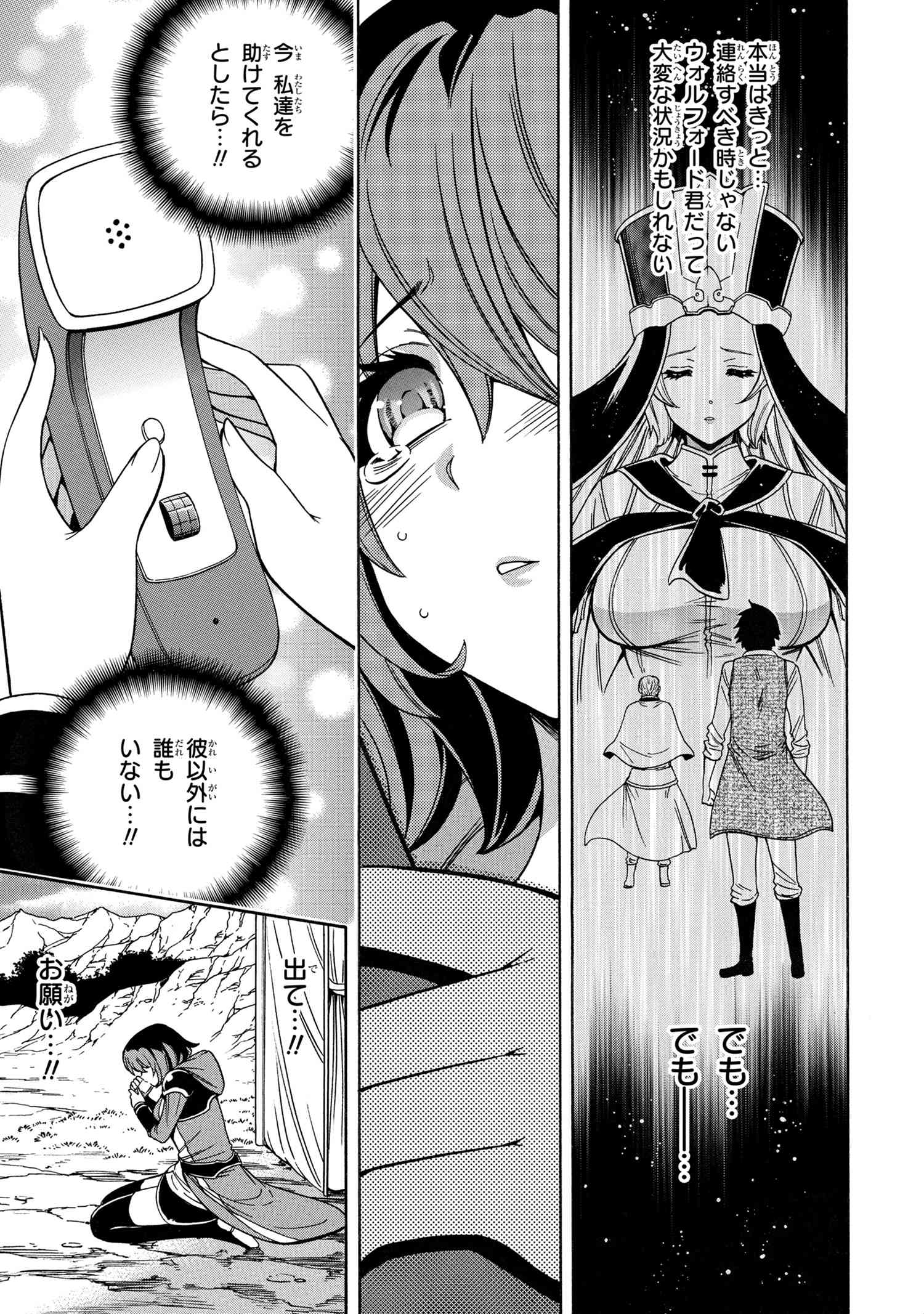 賢者の孫 第62.3話 - Page 2