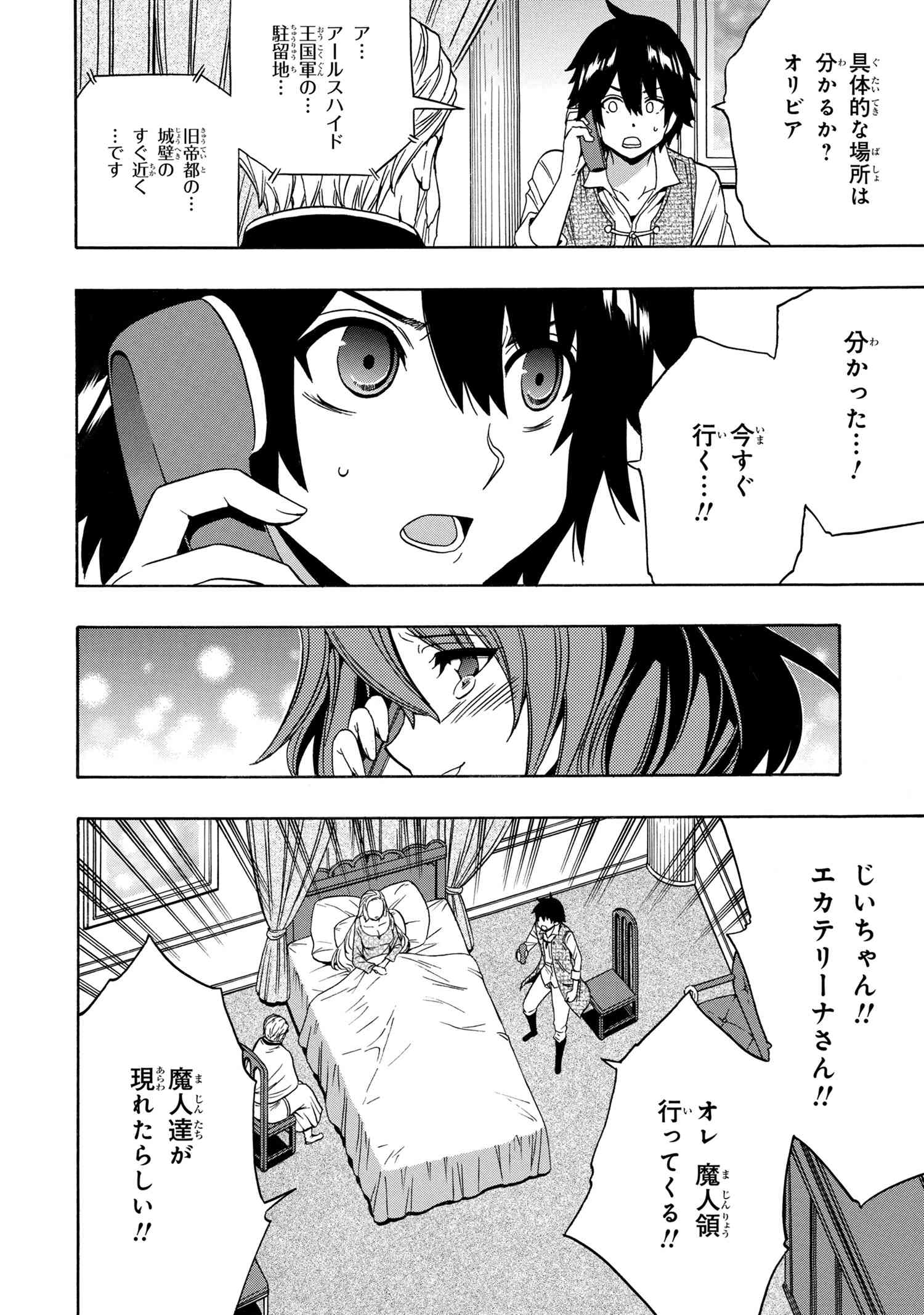 賢者の孫 第62.3話 - Page 5