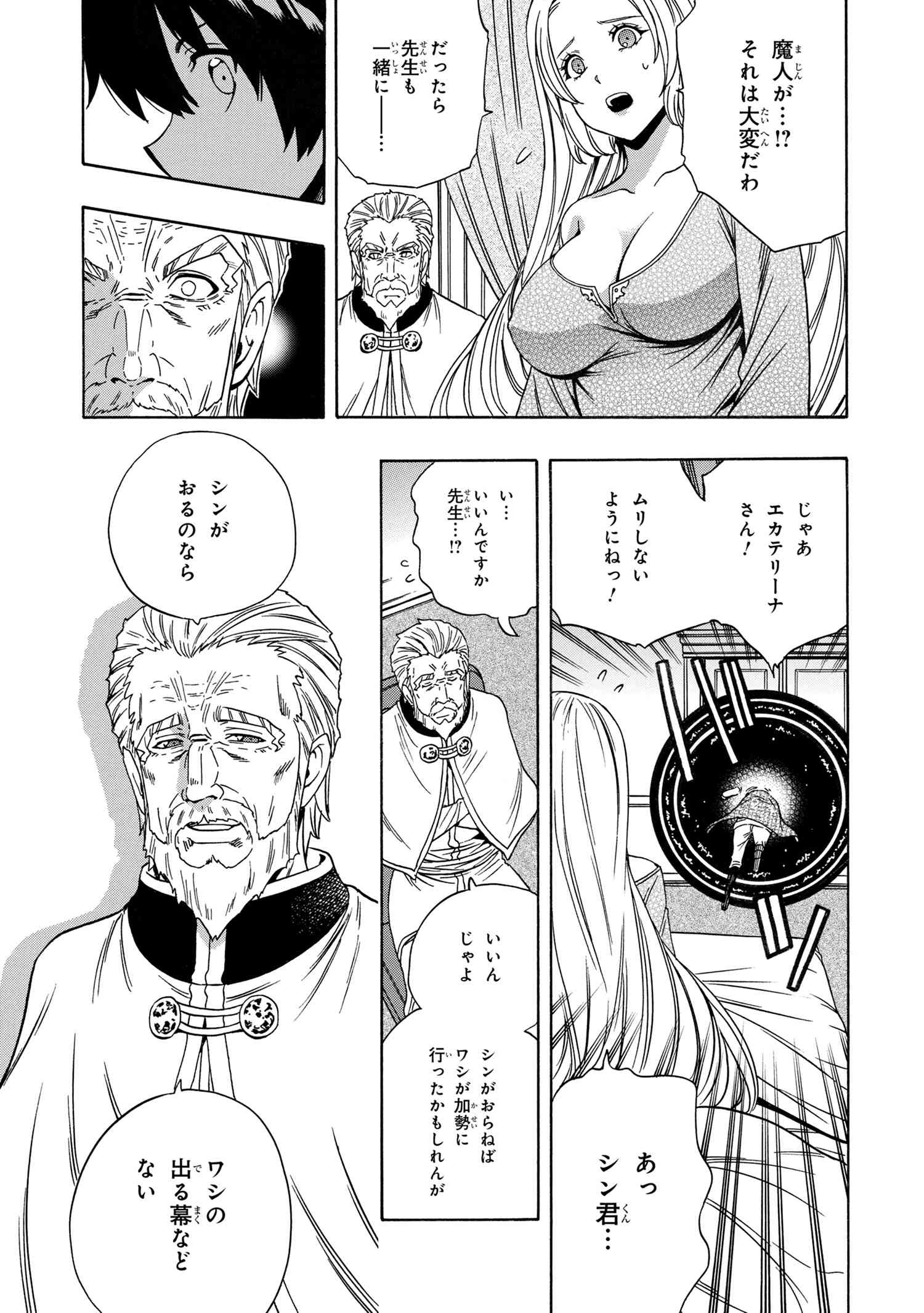 賢者の孫 第62.3話 - Page 6