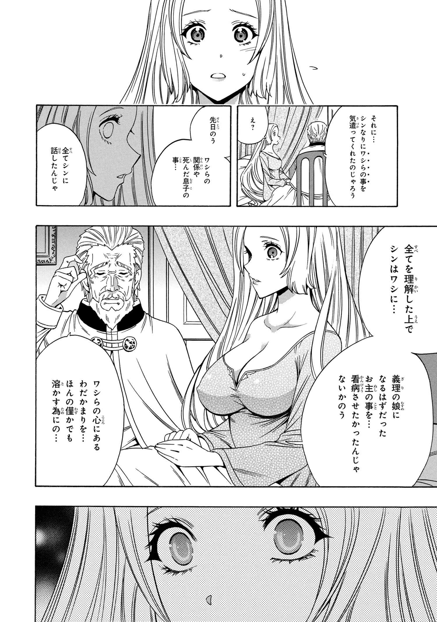 賢者の孫 第62.3話 - Page 7