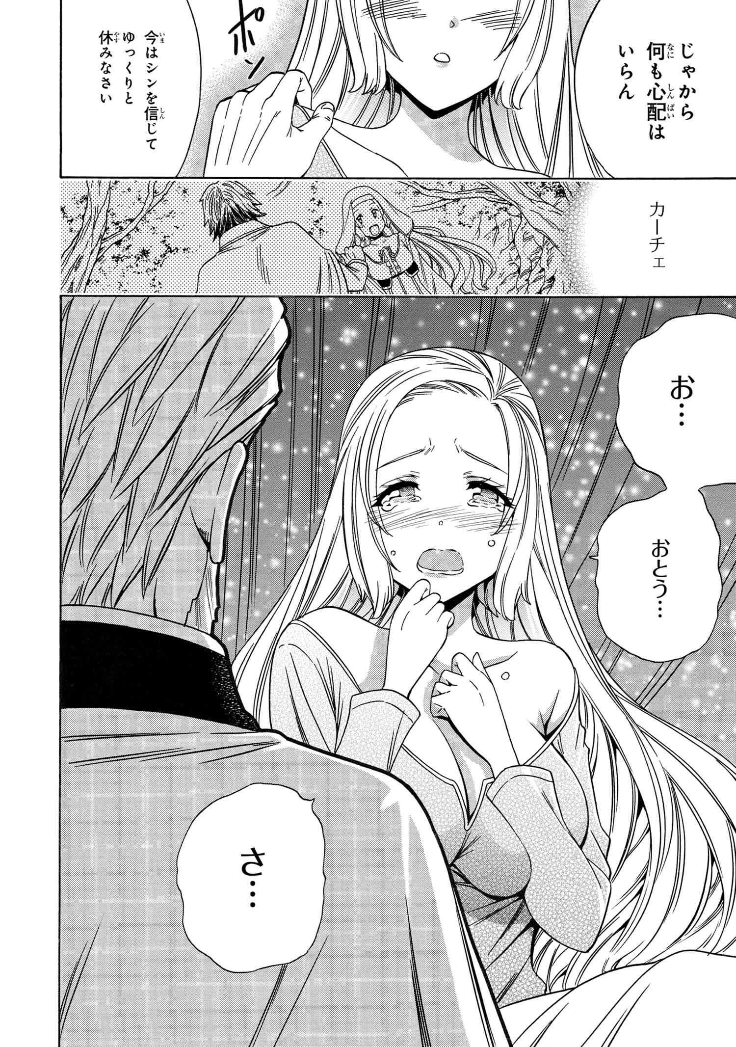 賢者の孫 第62.3話 - Page 9