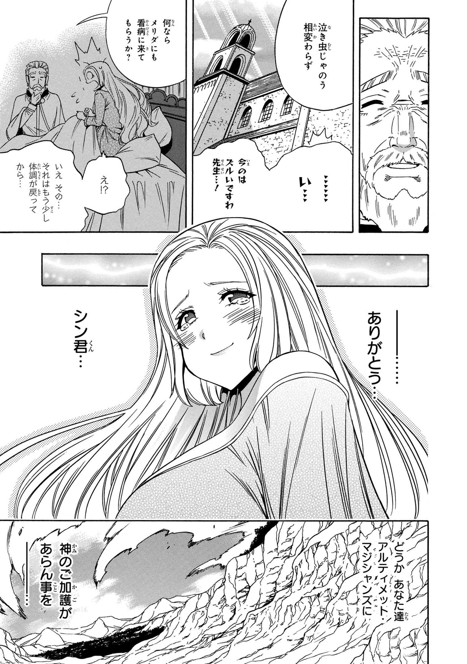 賢者の孫 第62.3話 - Page 10