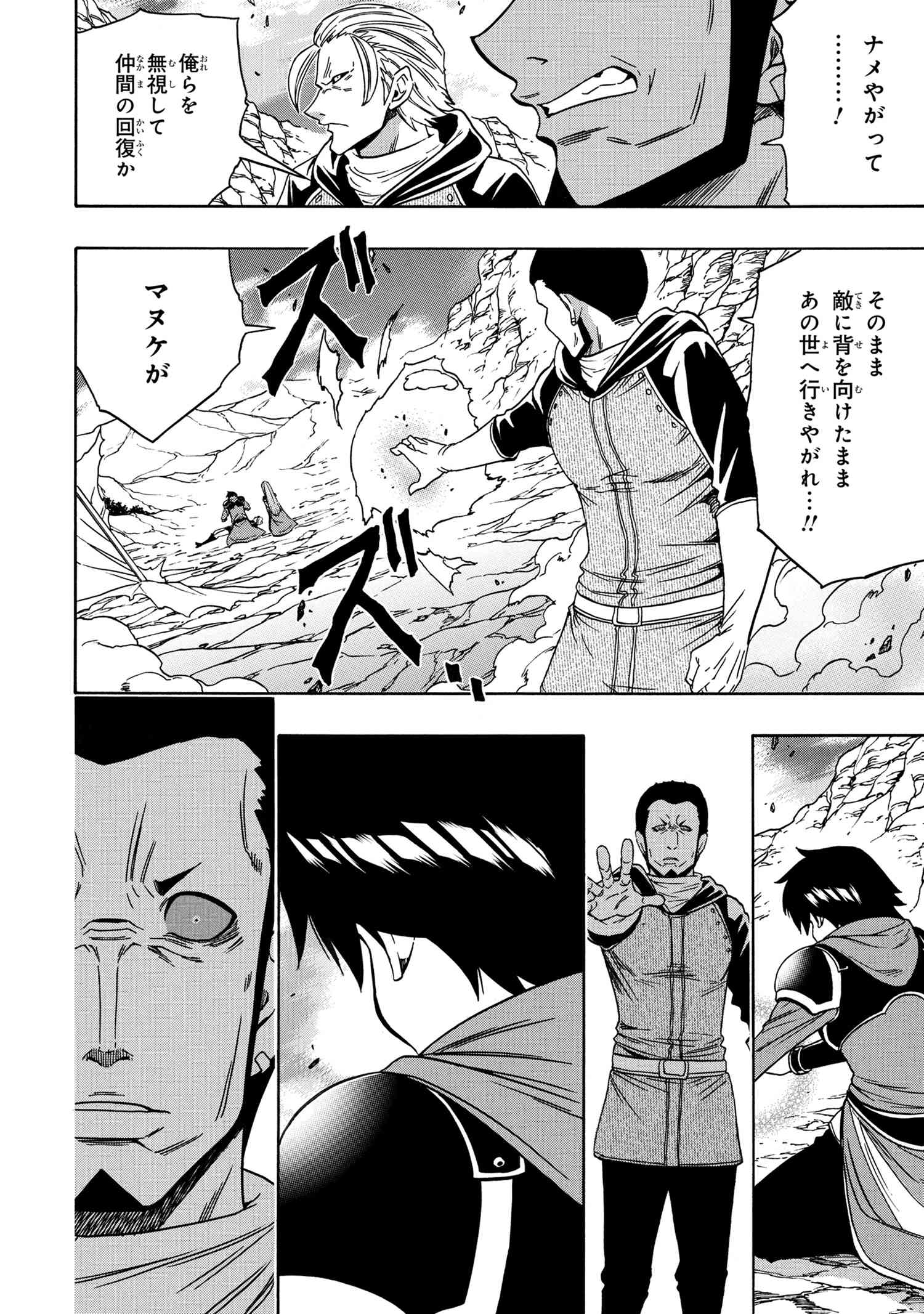 賢者の孫 第64.1話 - Page 4