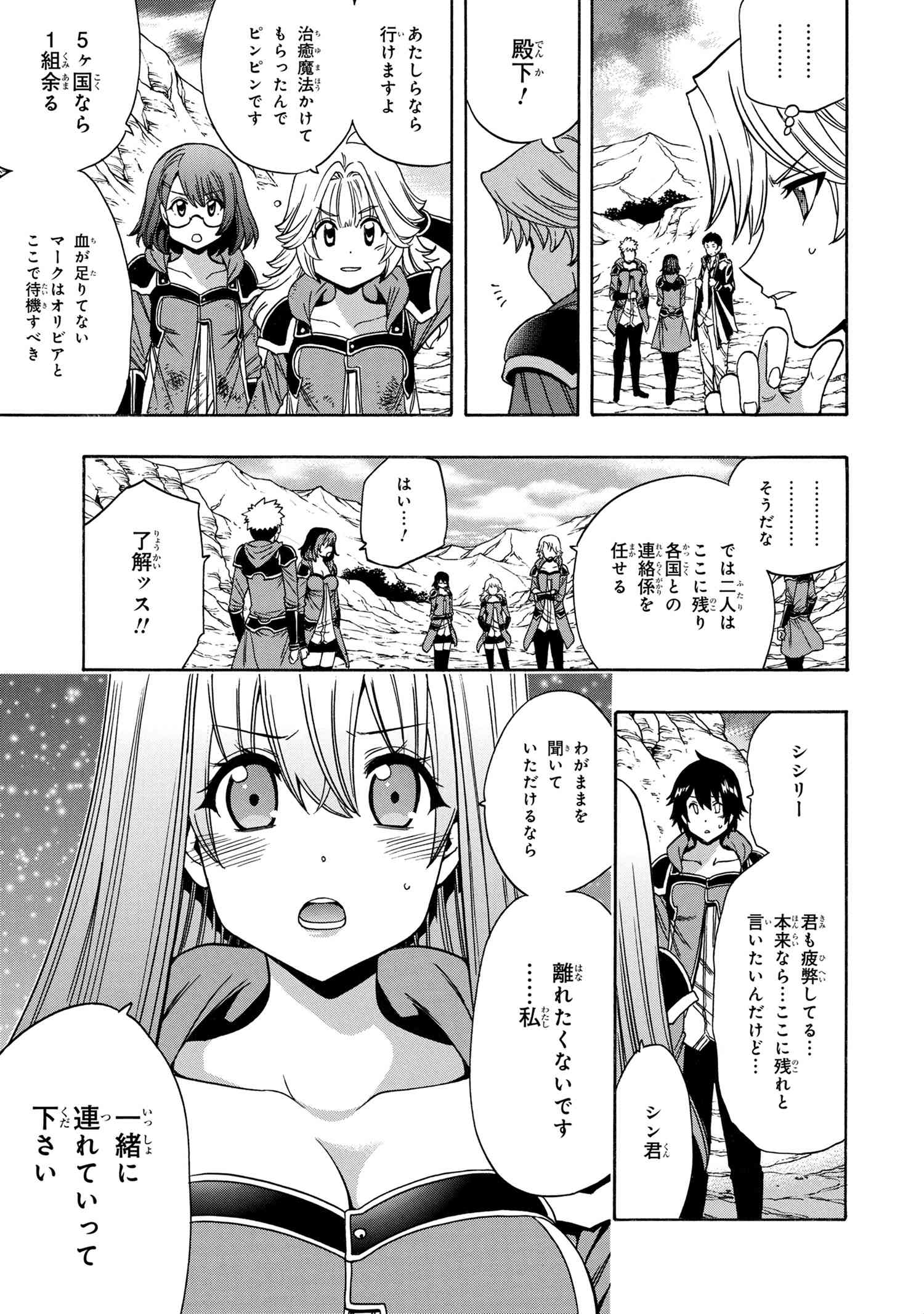 賢者の孫 第64.3話 - Page 19