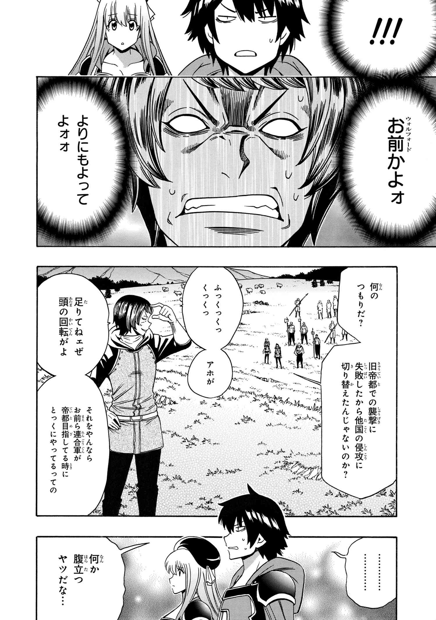 賢者の孫 第65.1話 - Page 4