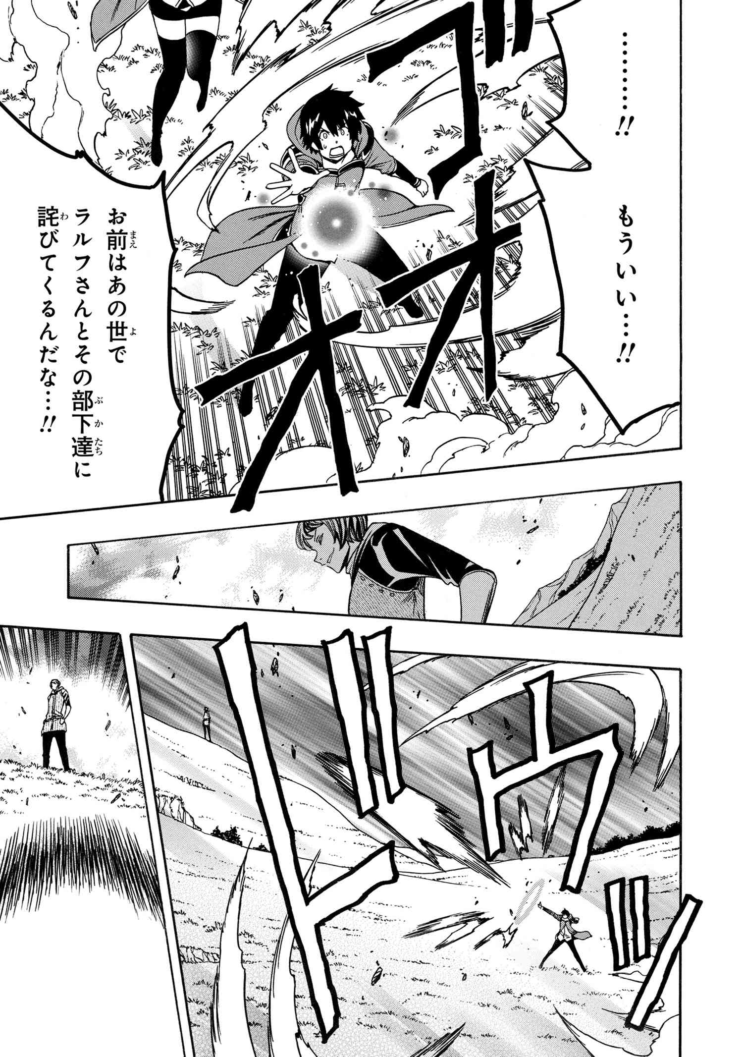 賢者の孫 第65.1話 - Page 7