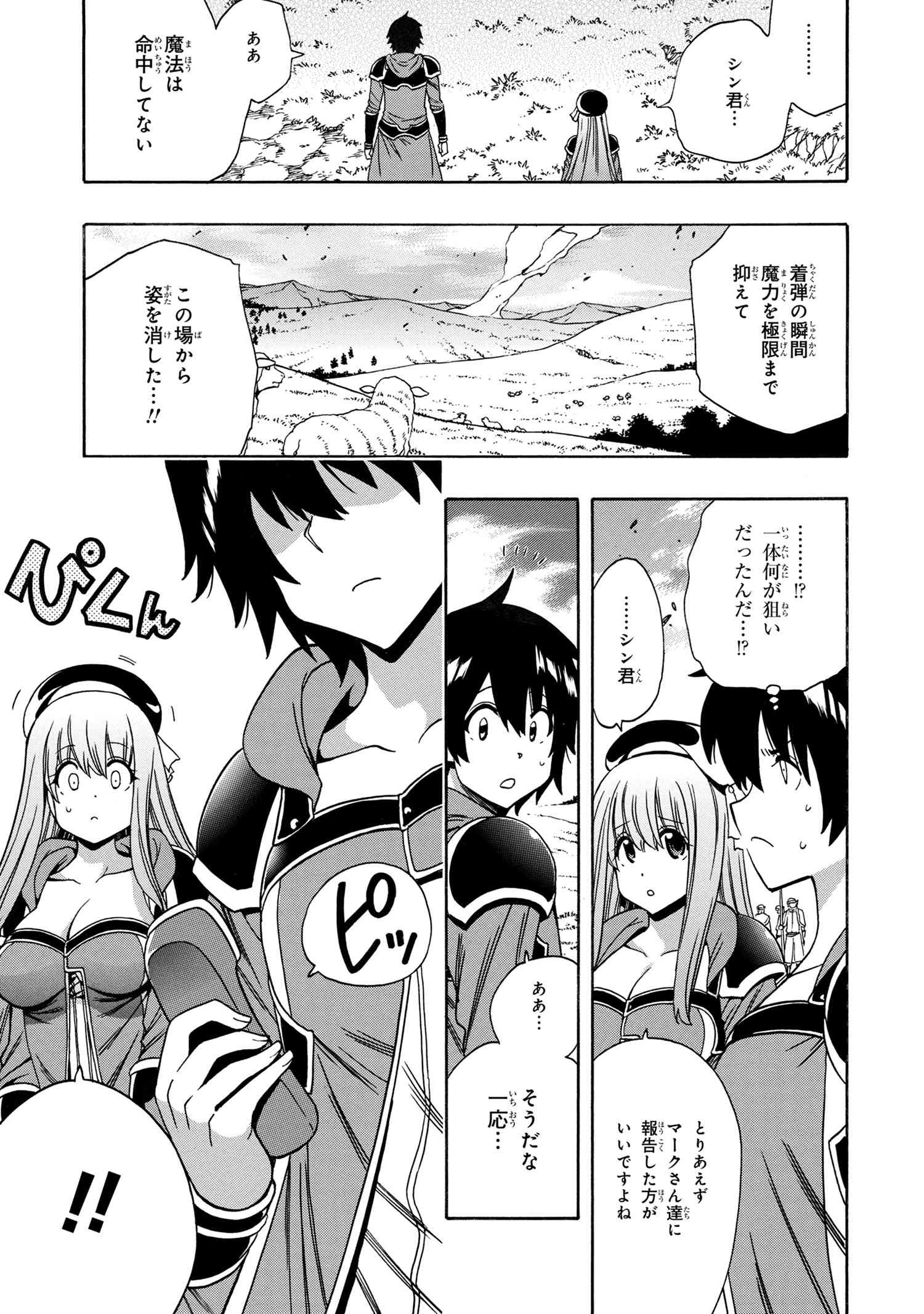 賢者の孫 第65.1話 - Page 9