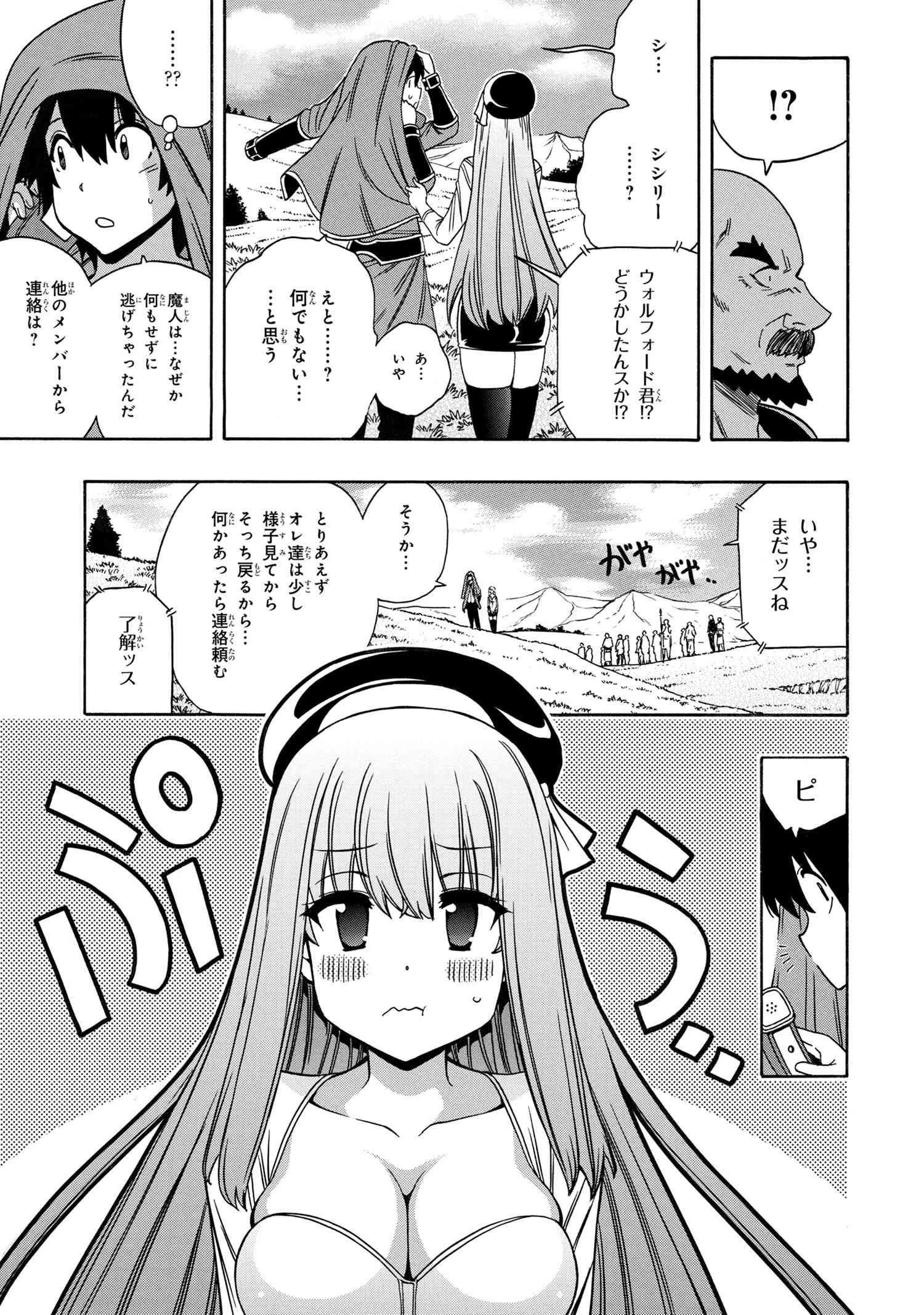 賢者の孫 第65.1話 - Page 11