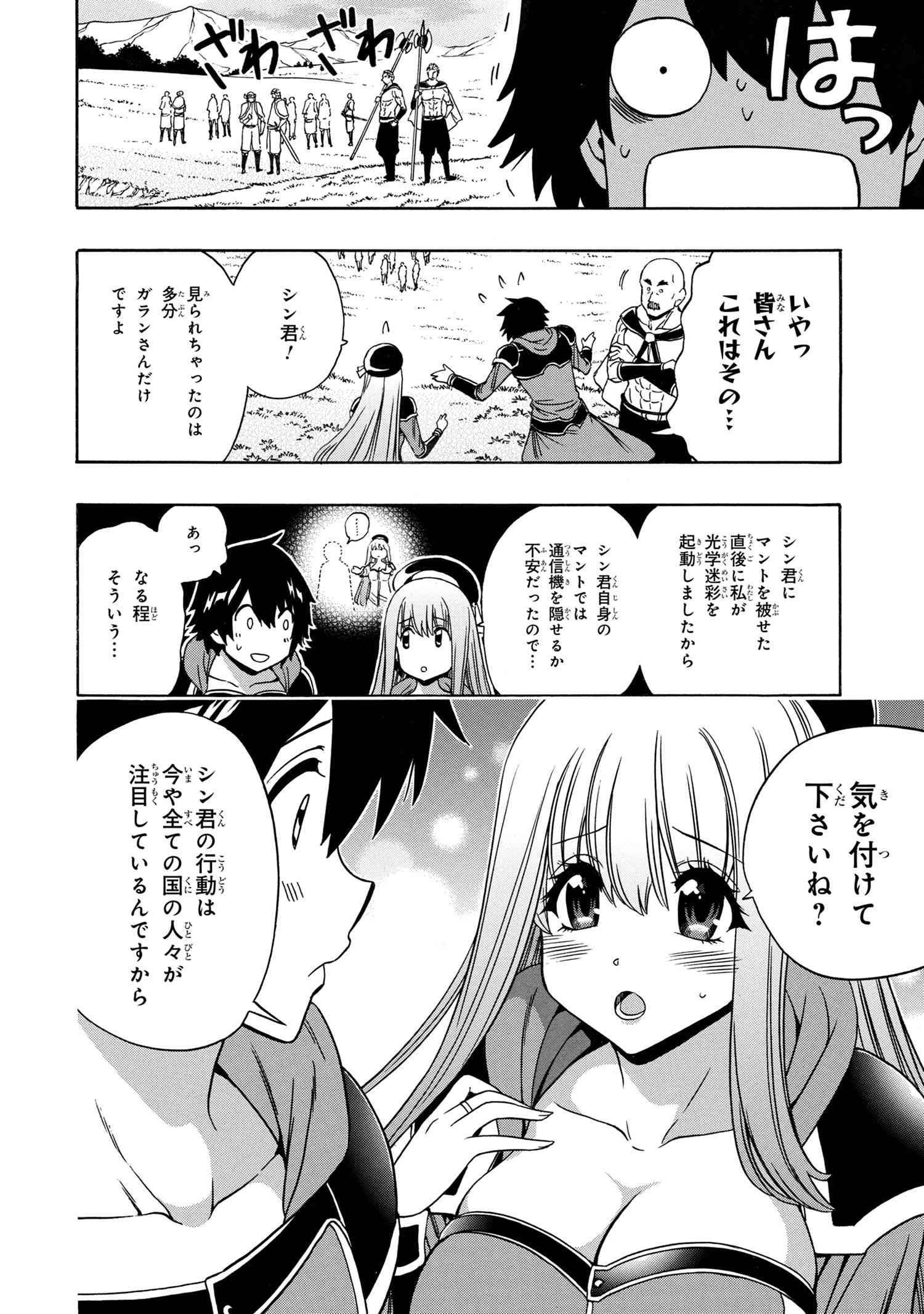 賢者の孫 第65.1話 - Page 14