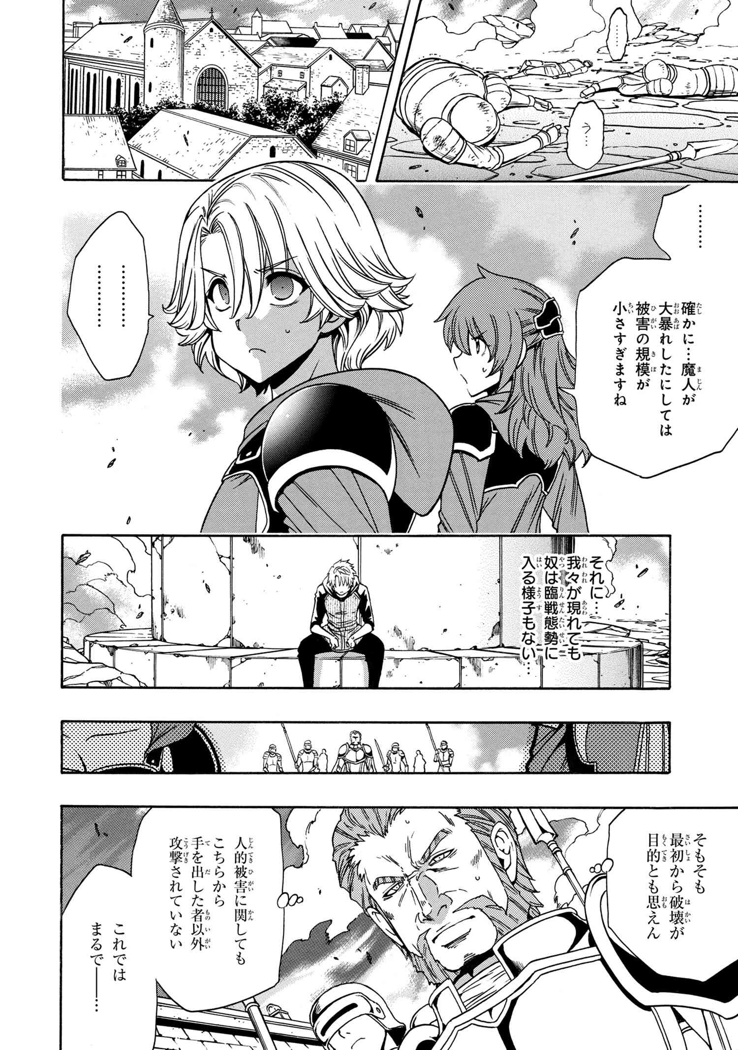 賢者の孫 第65.2話 - Page 4