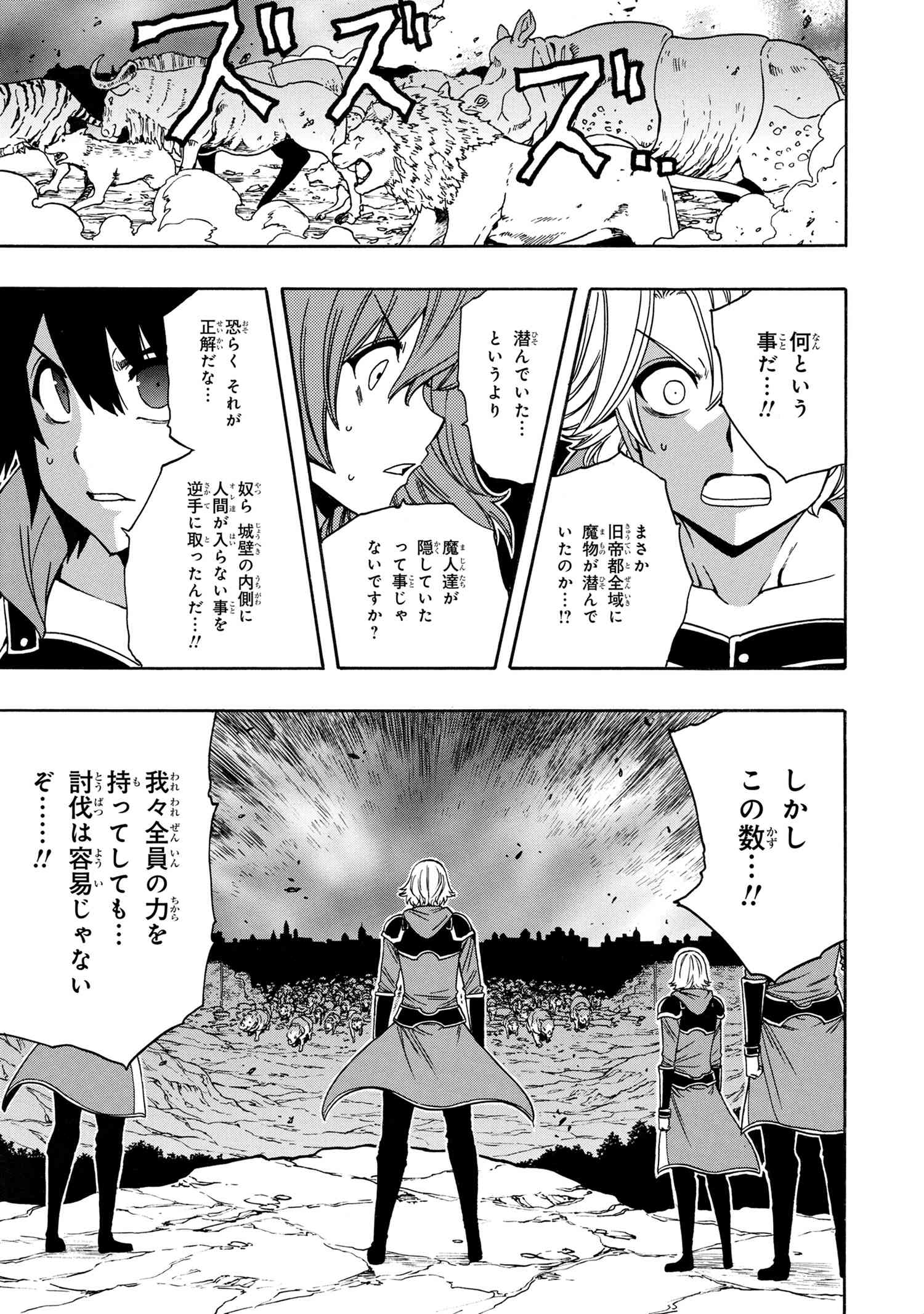 賢者の孫 第65.3話 - Page 8